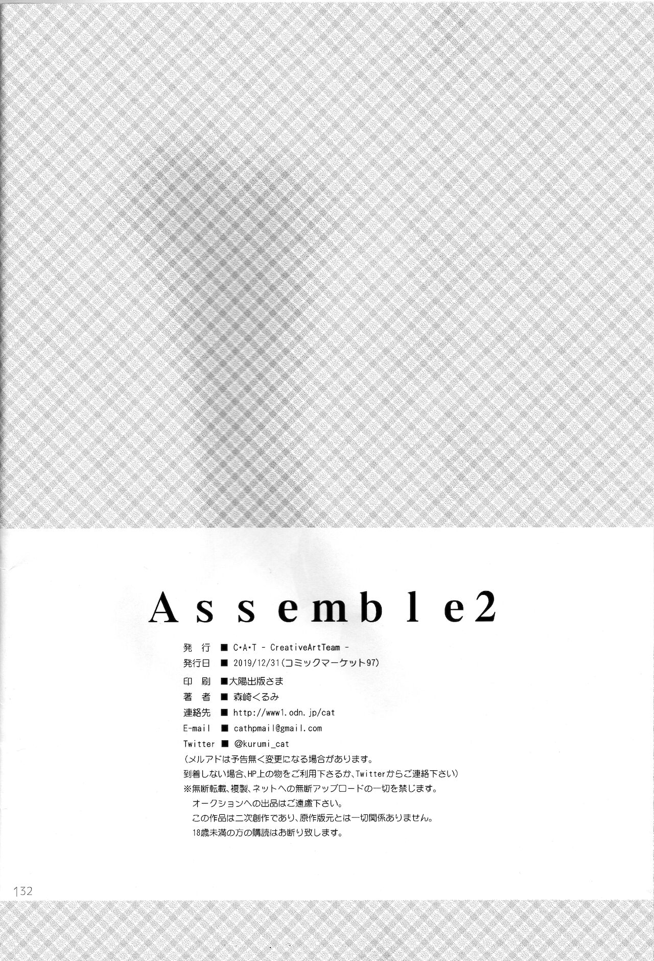 (C97) [C・A・T (森崎くるみ)] Assemble2 (英雄伝説 閃の軌跡) [英訳]