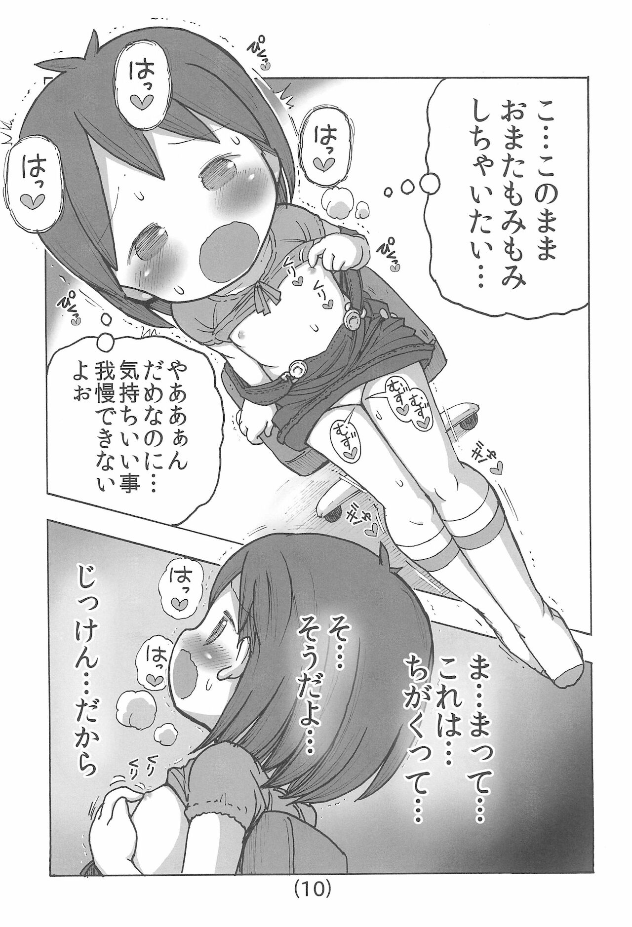 (コミティア110) [うめっこ堂 (うめっこ)] オナニーはわるいこと?