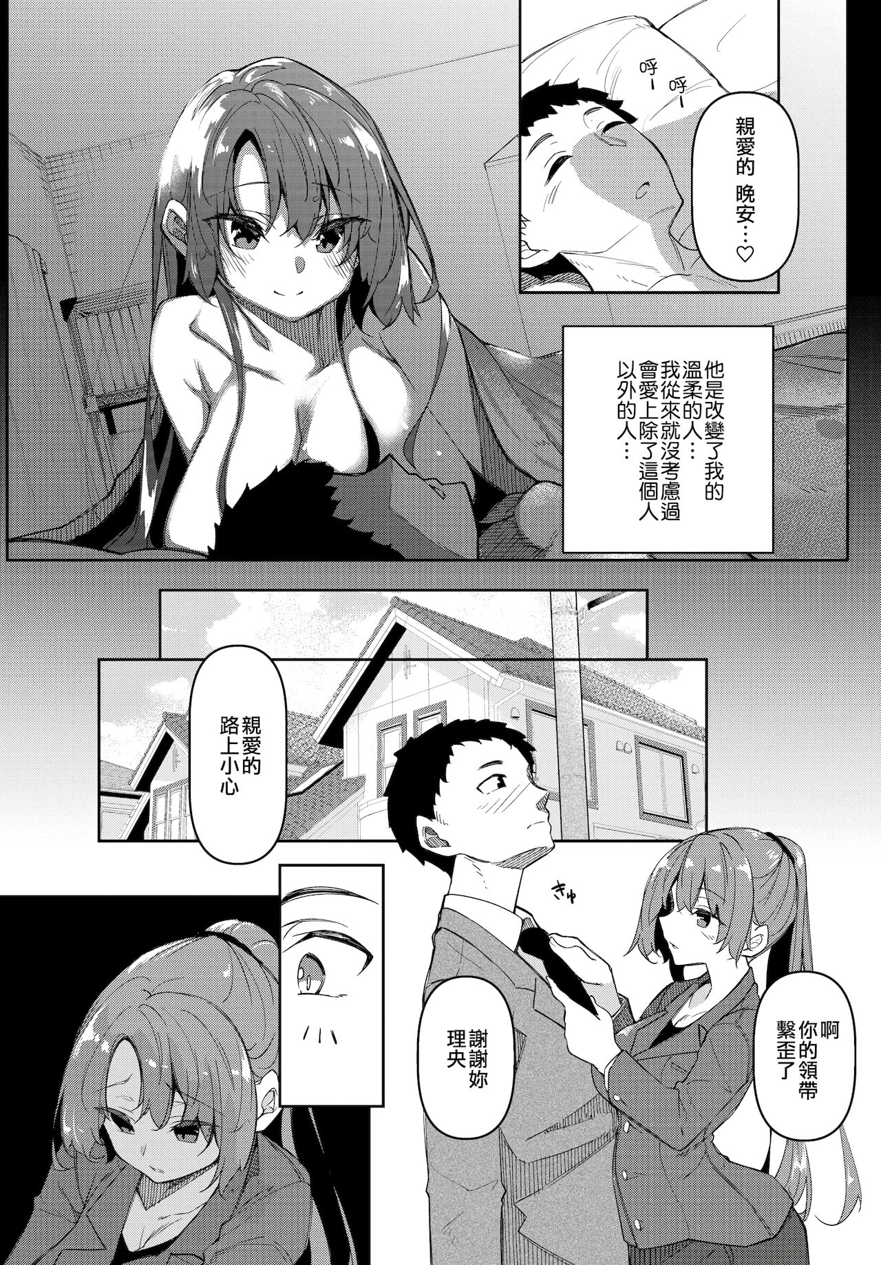 [復八磨直兎] 催眠天国 Challenge 05 (COMIC BAVEL 2021年12月号) [中国翻訳]