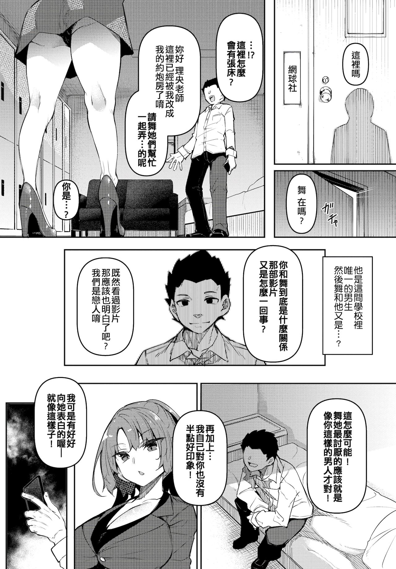 [復八磨直兎] 催眠天国 Challenge 05 (COMIC BAVEL 2021年12月号) [中国翻訳]