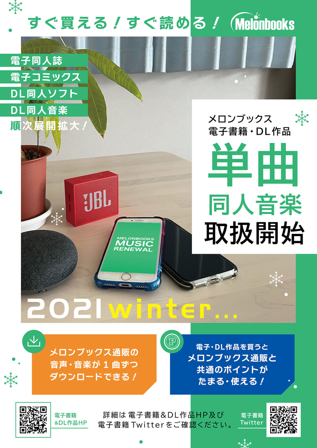 [メロンブックス] 月刊うりぼうざっか店 2021年12月24日頃発行号 [DL版]