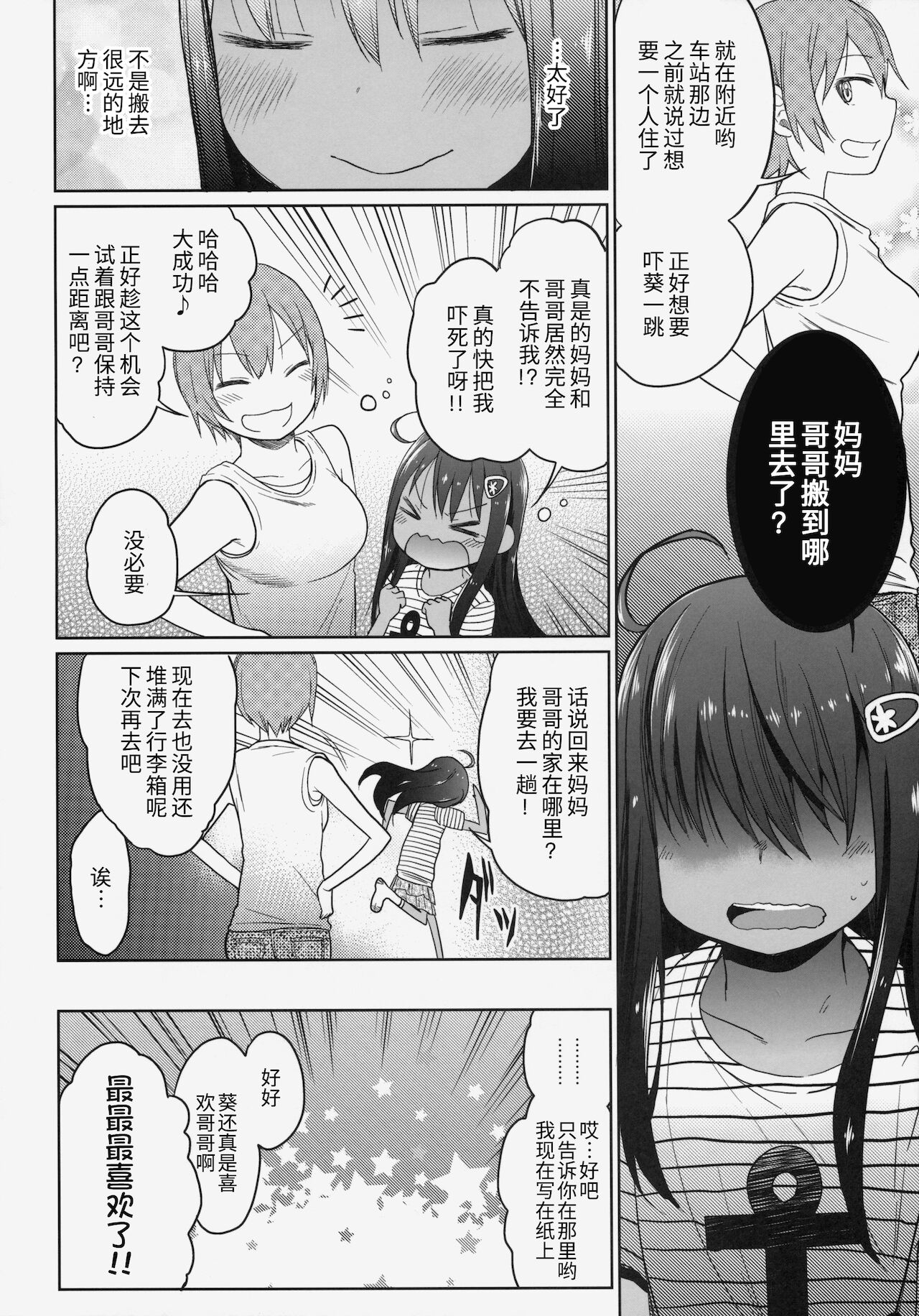 (C86) [アレクササンダー (荒草まほん)] GirlS Aloud!! Vol.06[中国翻訳]