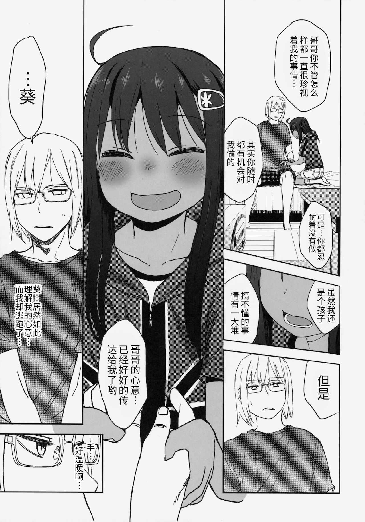 (C86) [アレクササンダー (荒草まほん)] GirlS Aloud!! Vol.06[中国翻訳]