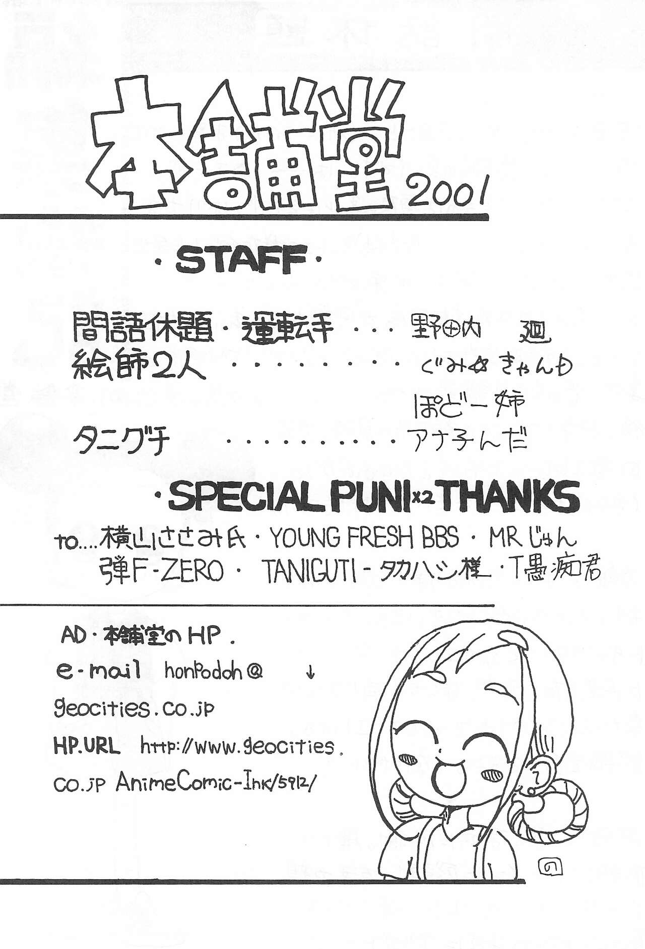 [本舗堂 (よろず)] 本舗堂2001 秋号 ちぃさいから出来る事 (よろず)