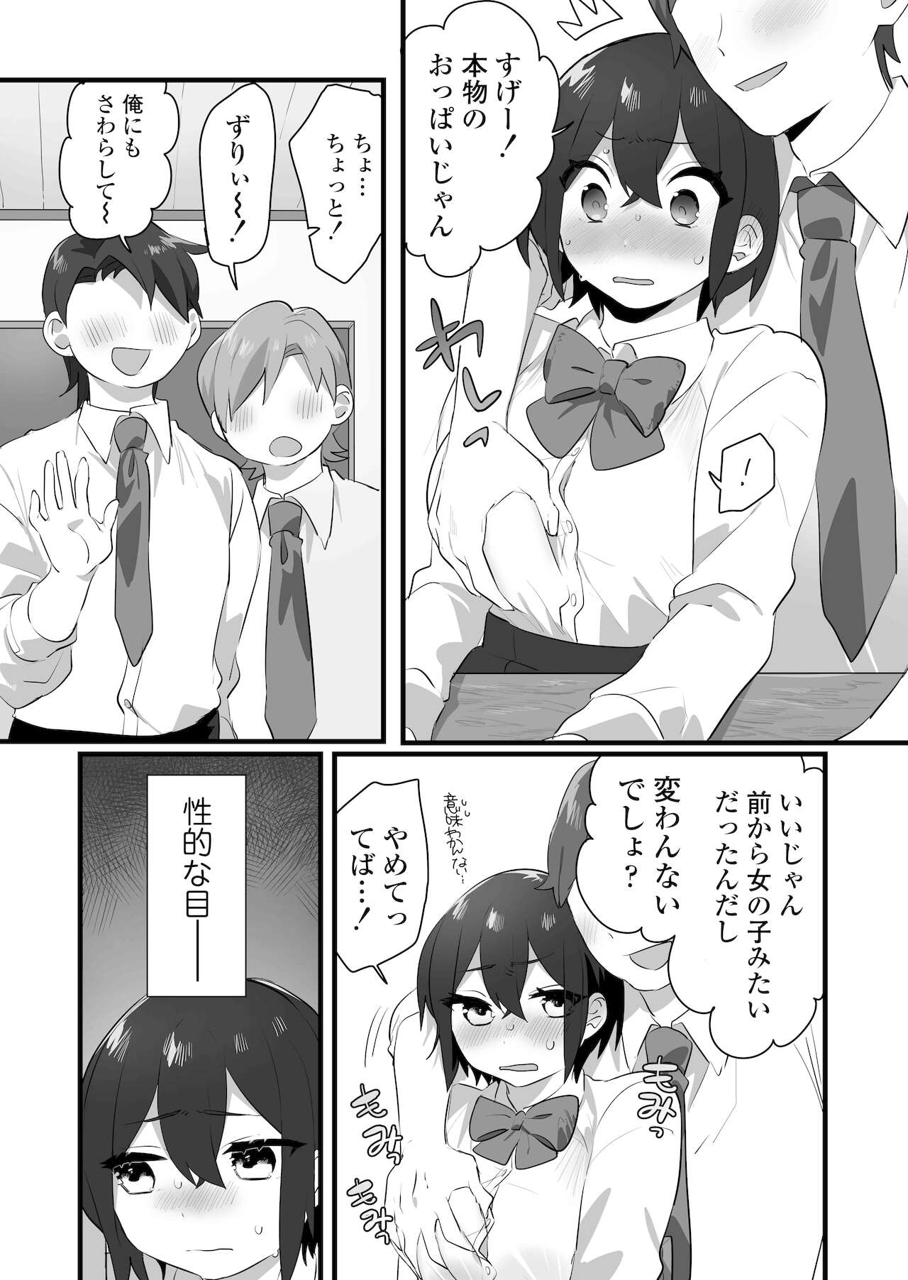 [三崎] 好きで女の子になったわけじゃない！…のに。