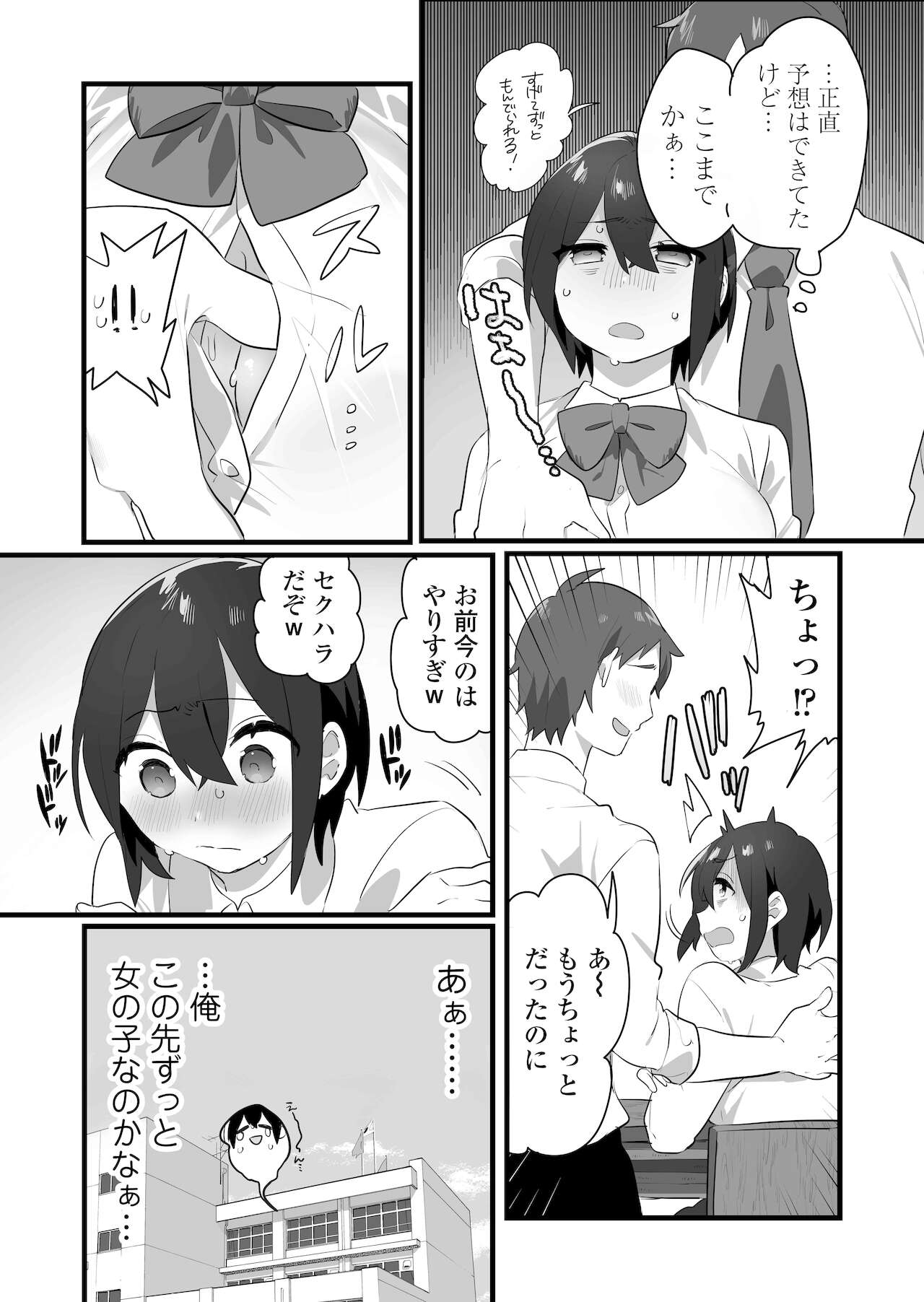 [三崎] 好きで女の子になったわけじゃない！…のに。