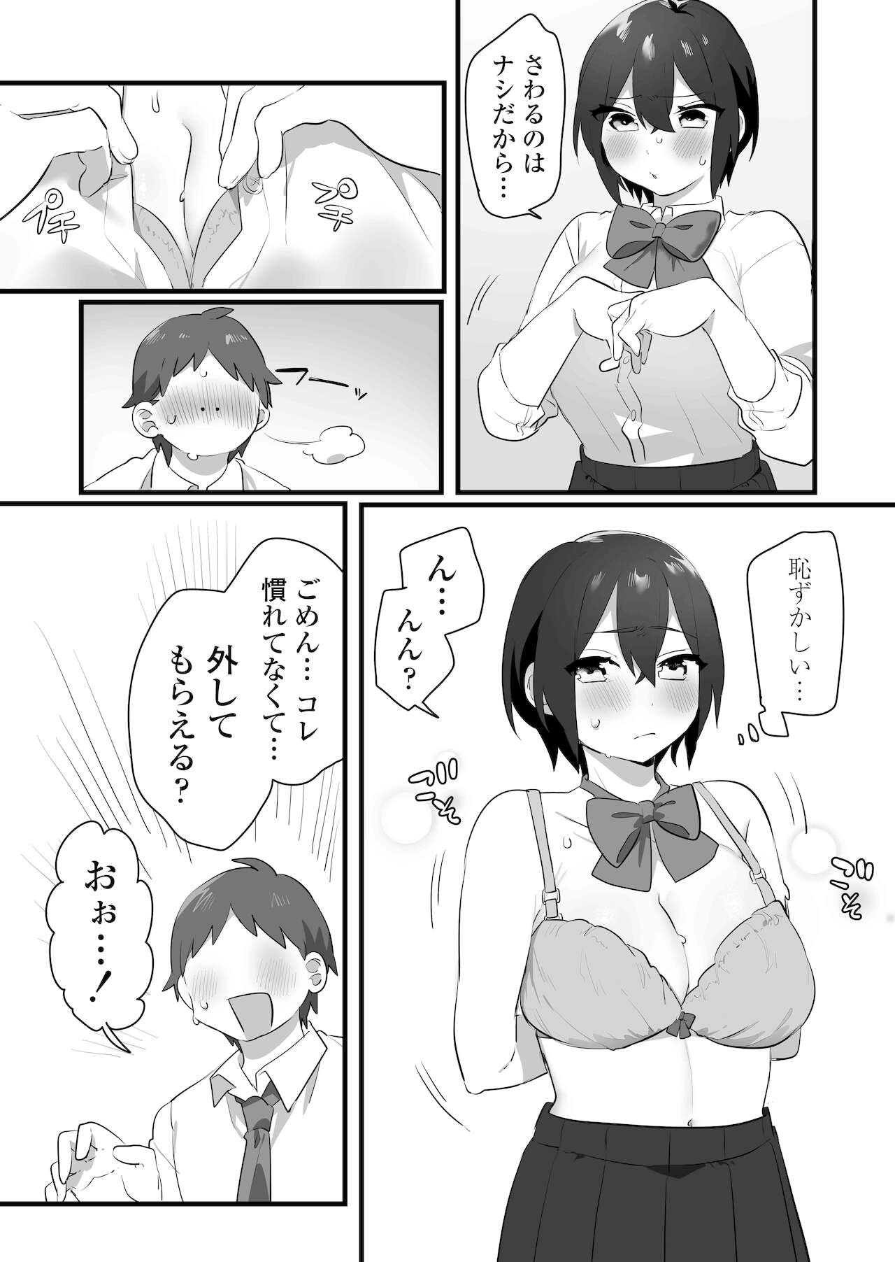 [三崎] 好きで女の子になったわけじゃない！…のに。