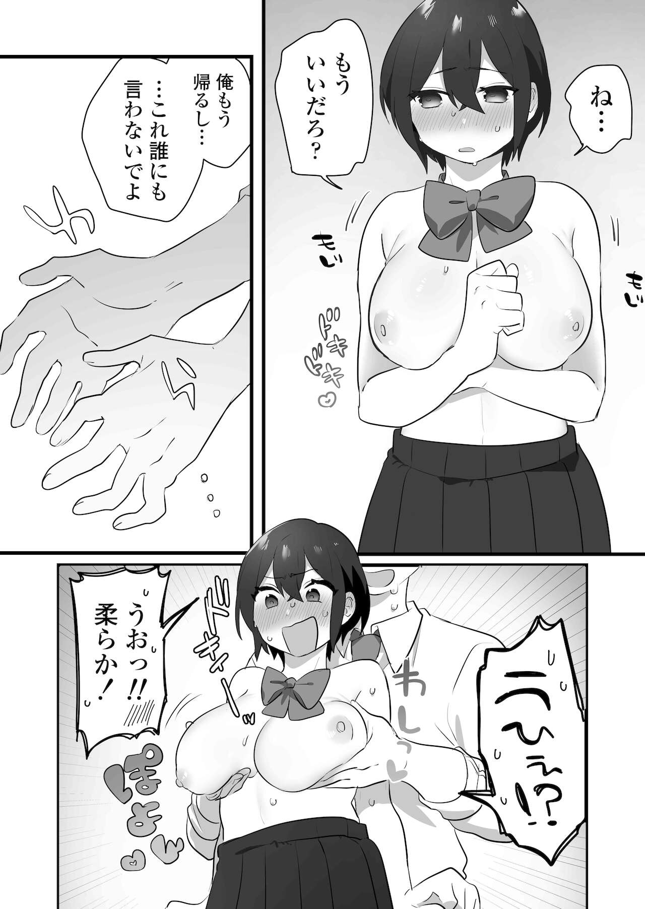 [三崎] 好きで女の子になったわけじゃない！…のに。