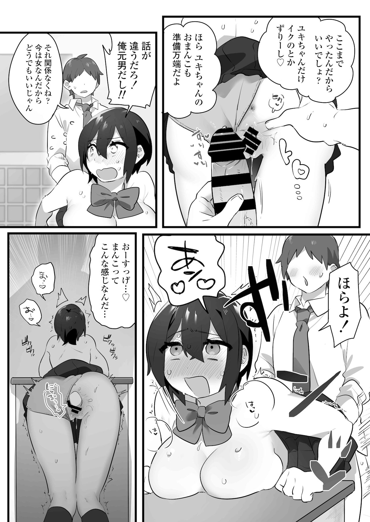 [三崎] 好きで女の子になったわけじゃない！…のに。