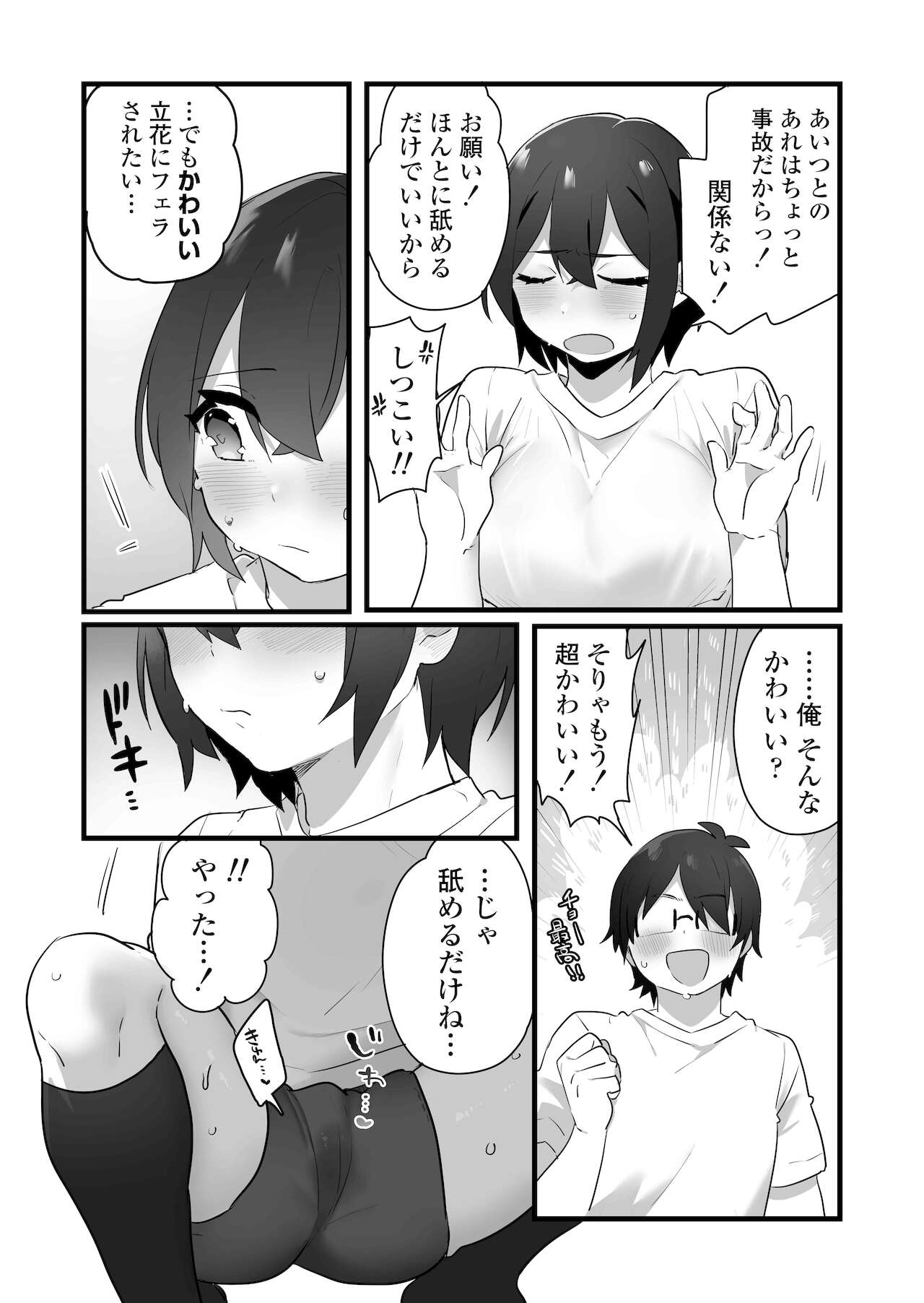 [三崎] 好きで女の子になったわけじゃない！…のに。