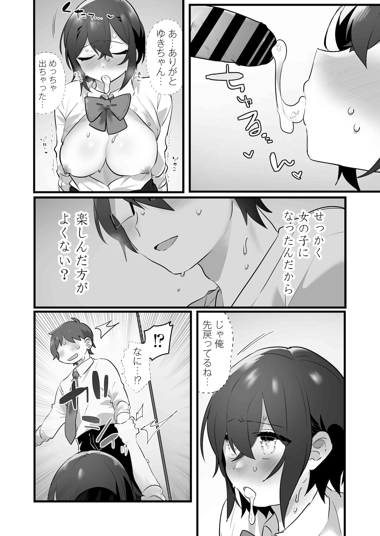 [三崎] 好きで女の子になったわけじゃない！…のに。