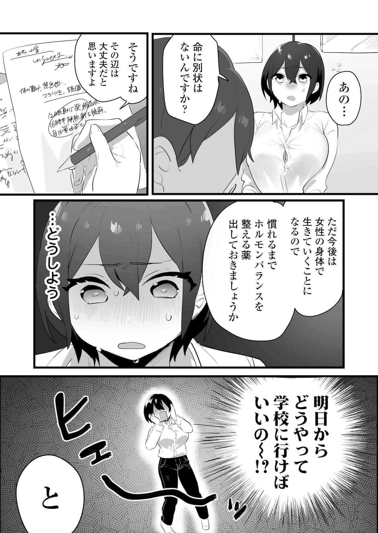 [三崎] 好きで女の子になったわけじゃない！…のに。