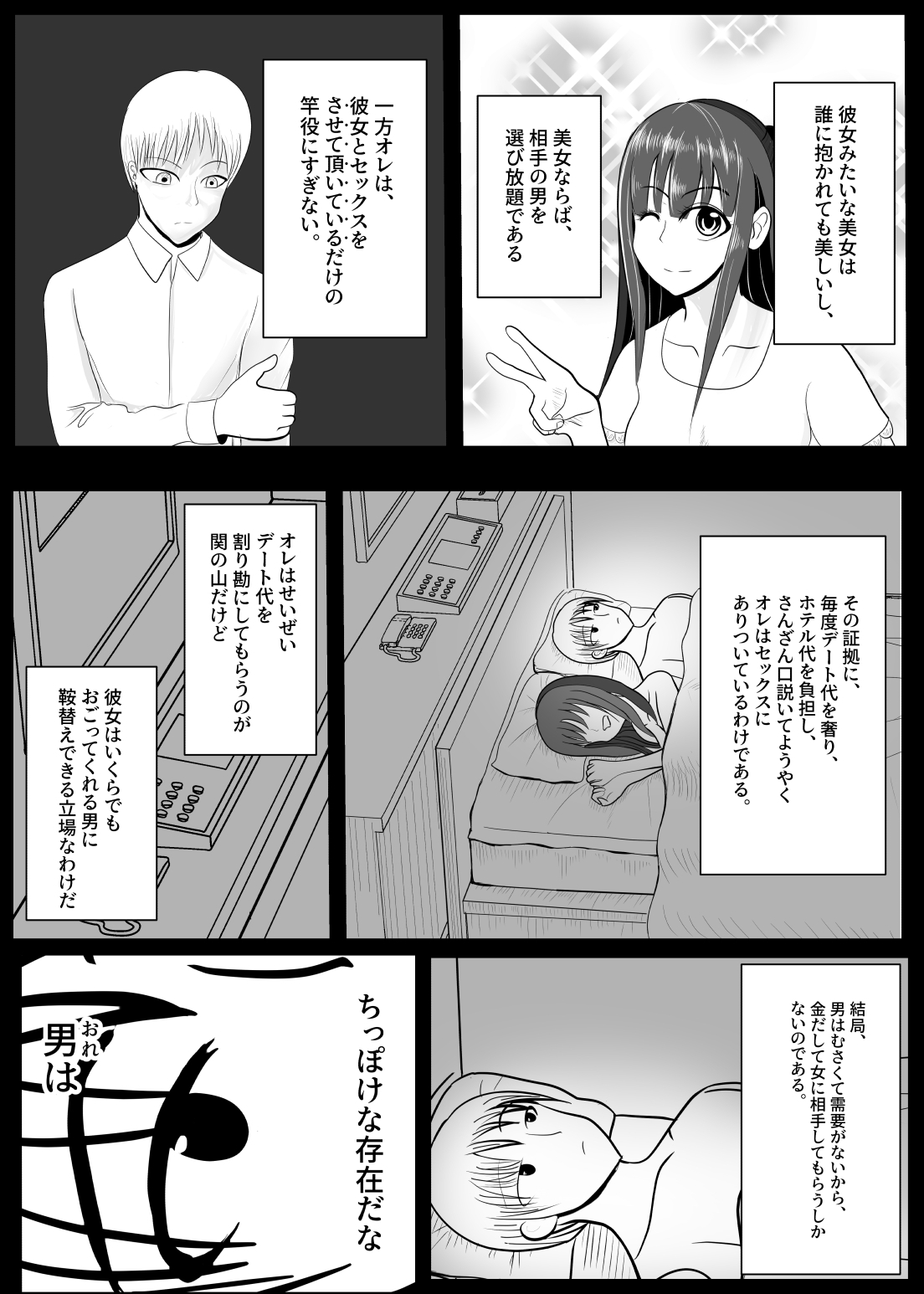 [炭酸プロテインの会 (炭酸プロテイン柏木)] TSをする。性奴隷になる。