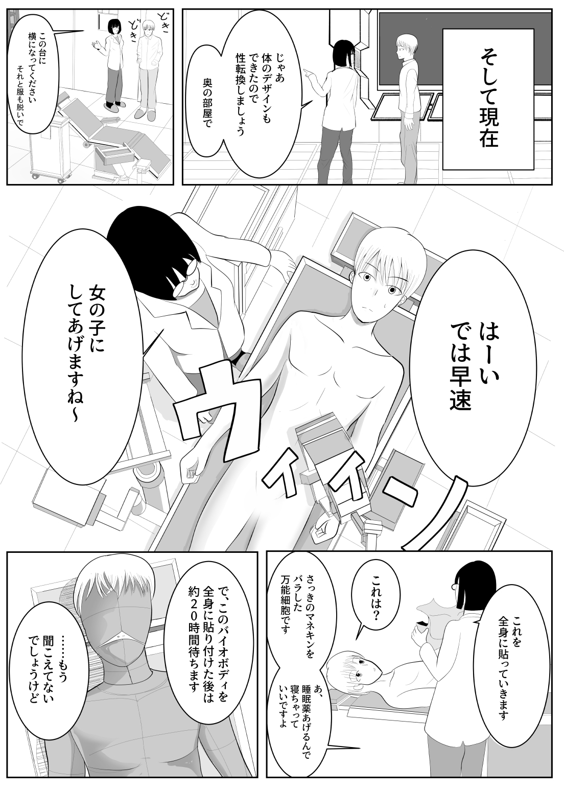[炭酸プロテインの会 (炭酸プロテイン柏木)] TSをする。性奴隷になる。