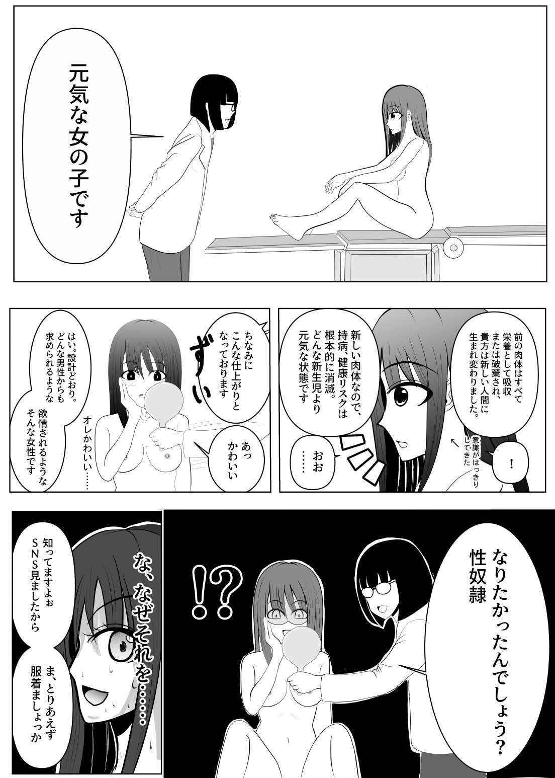 [炭酸プロテインの会 (炭酸プロテイン柏木)] TSをする。性奴隷になる。
