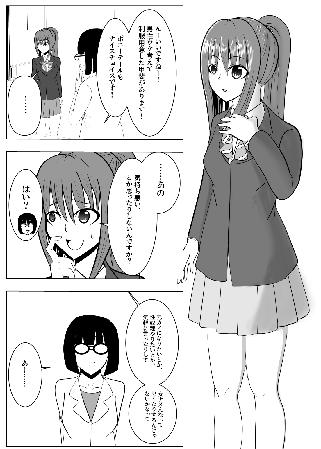 [炭酸プロテインの会 (炭酸プロテイン柏木)] TSをする。性奴隷になる。