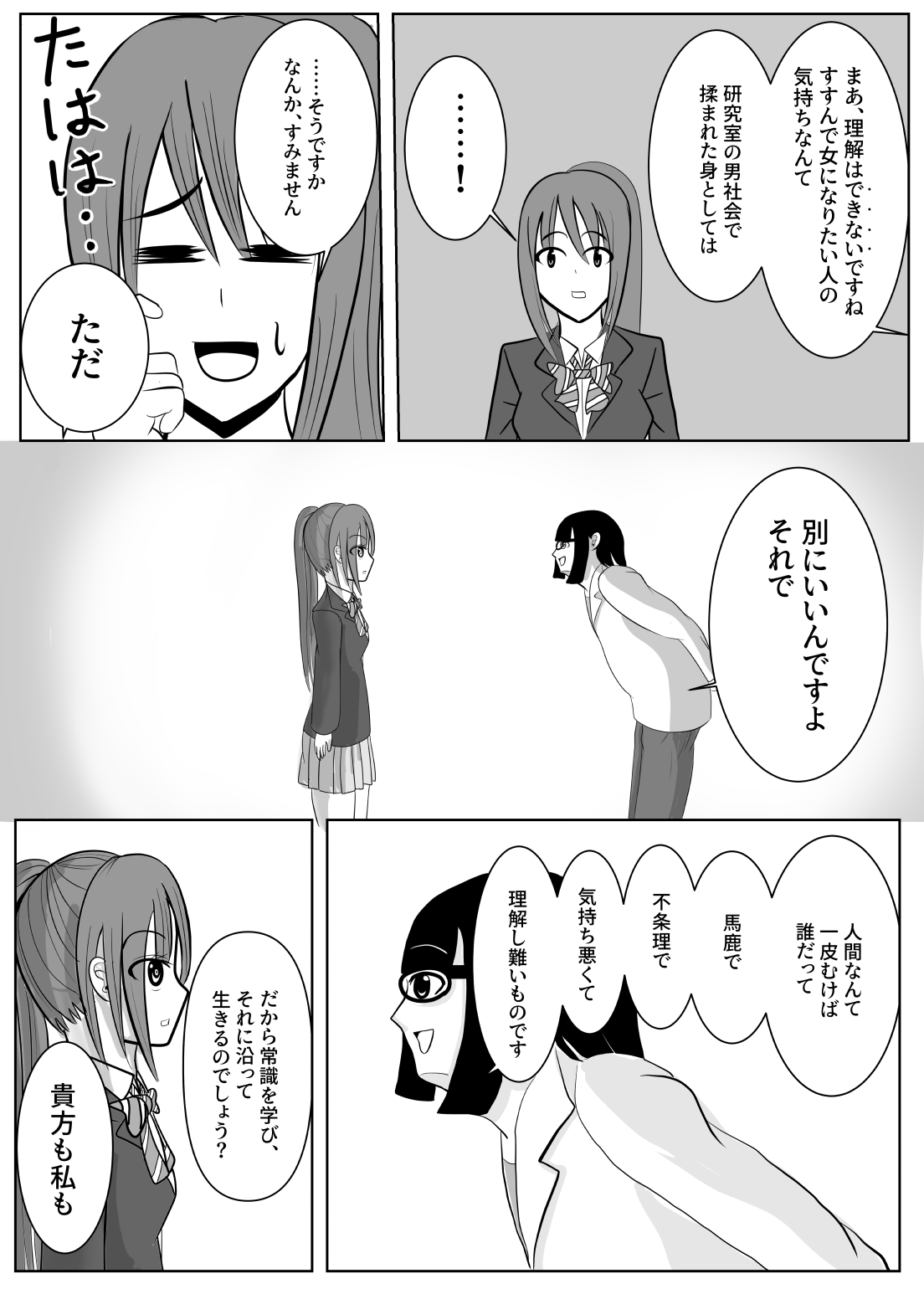 [炭酸プロテインの会 (炭酸プロテイン柏木)] TSをする。性奴隷になる。