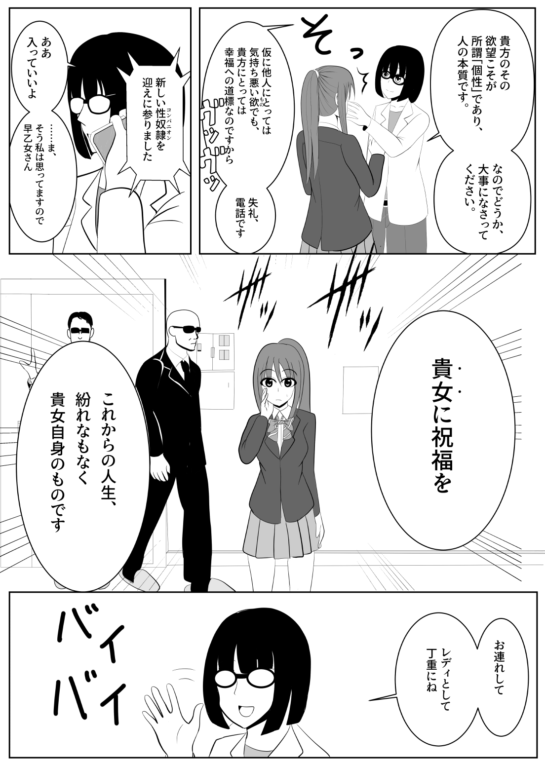 [炭酸プロテインの会 (炭酸プロテイン柏木)] TSをする。性奴隷になる。