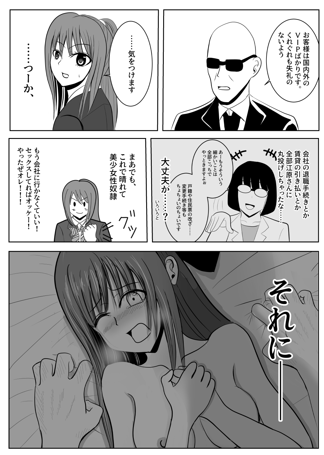 [炭酸プロテインの会 (炭酸プロテイン柏木)] TSをする。性奴隷になる。