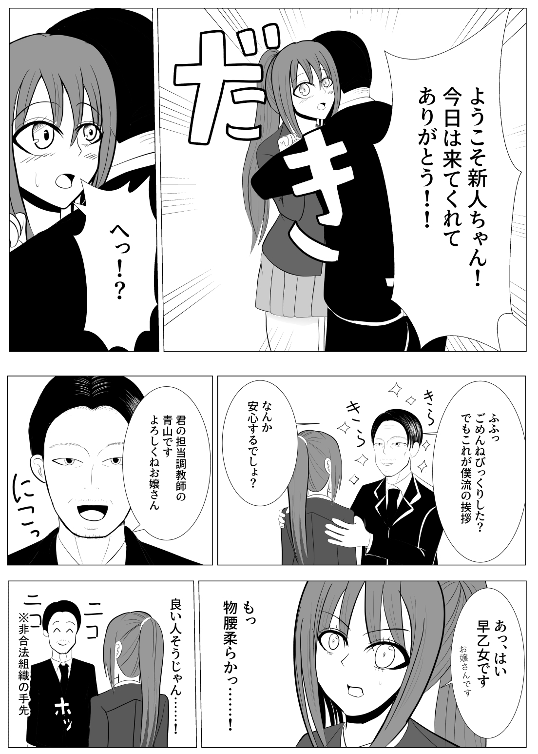 [炭酸プロテインの会 (炭酸プロテイン柏木)] TSをする。性奴隷になる。