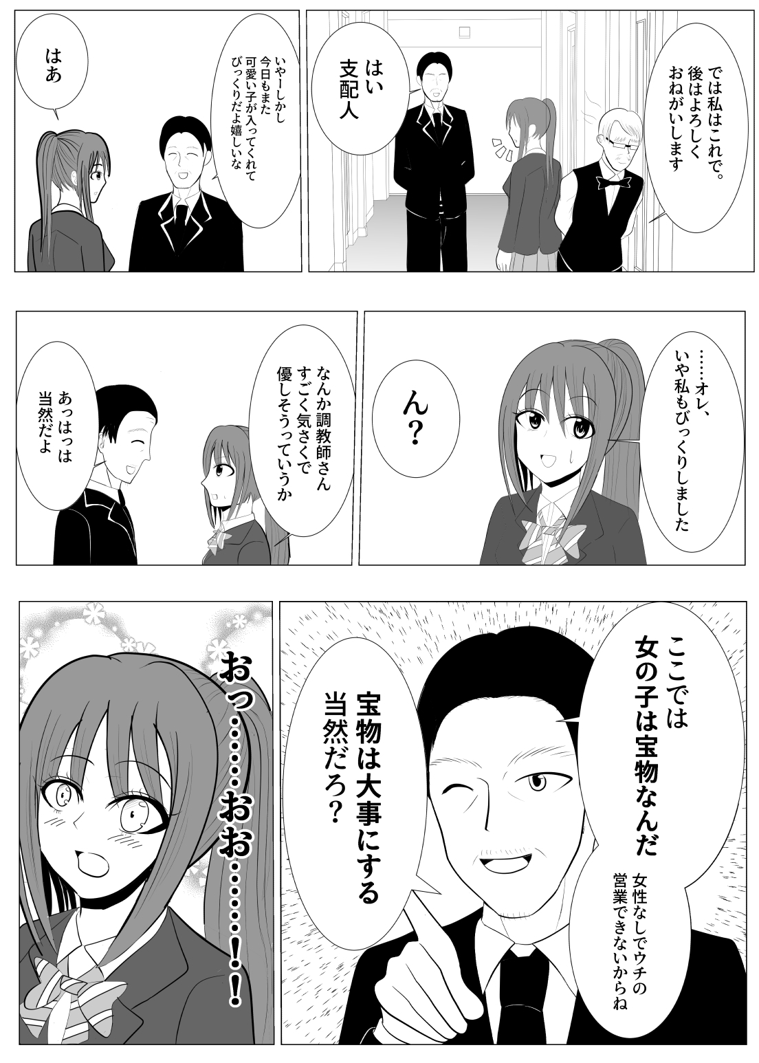 [炭酸プロテインの会 (炭酸プロテイン柏木)] TSをする。性奴隷になる。