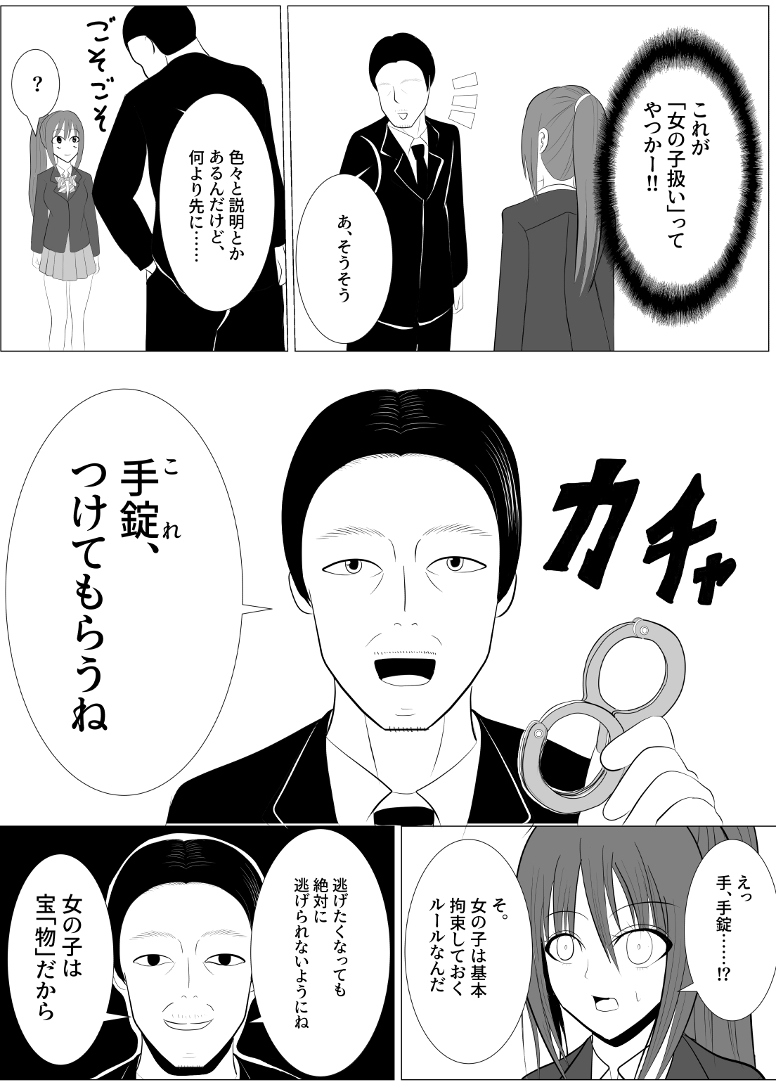 [炭酸プロテインの会 (炭酸プロテイン柏木)] TSをする。性奴隷になる。