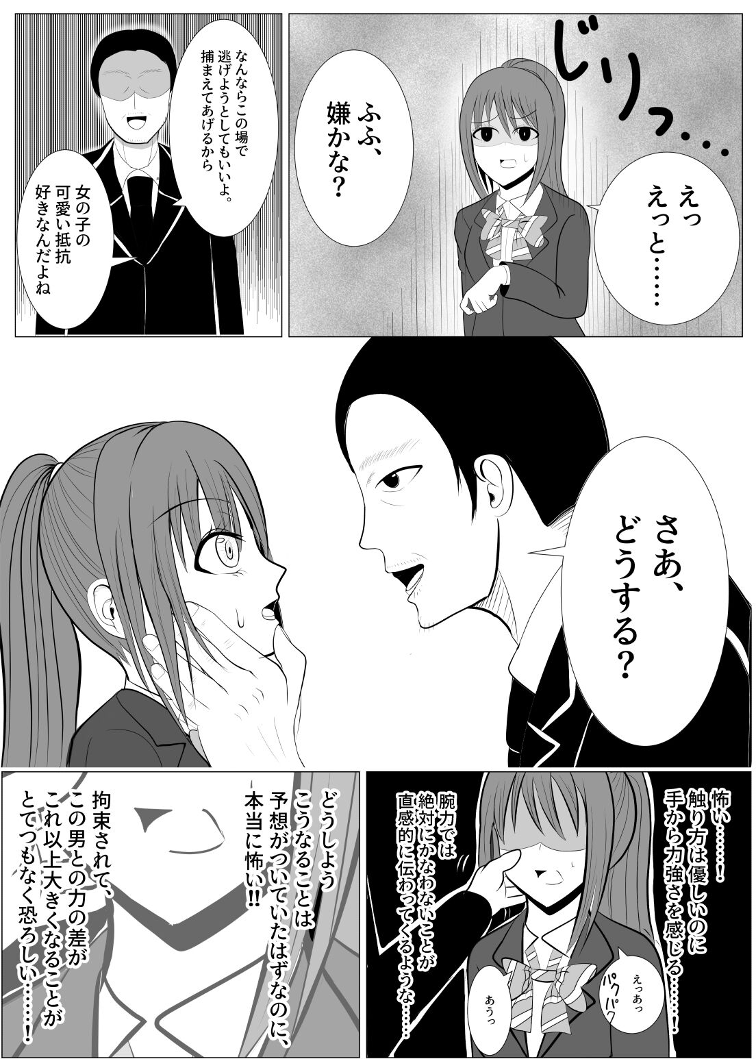 [炭酸プロテインの会 (炭酸プロテイン柏木)] TSをする。性奴隷になる。