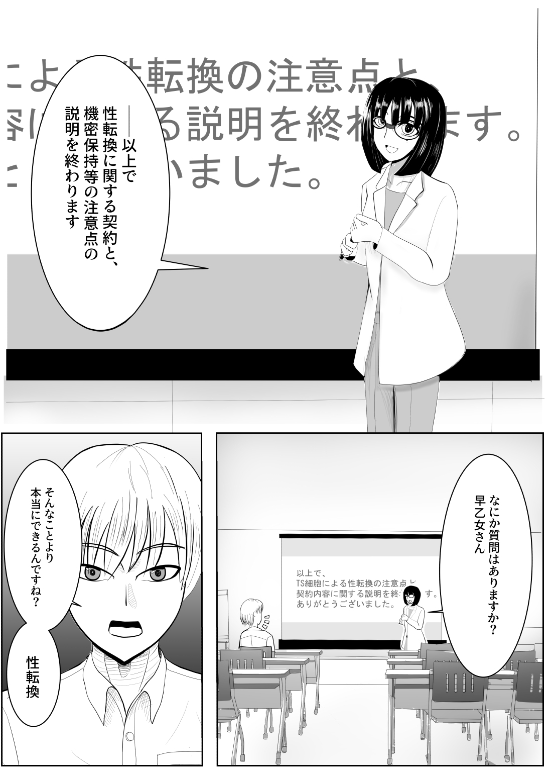 [炭酸プロテインの会 (炭酸プロテイン柏木)] TSをする。性奴隷になる。