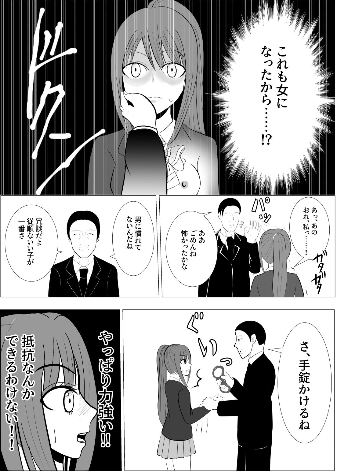 [炭酸プロテインの会 (炭酸プロテイン柏木)] TSをする。性奴隷になる。
