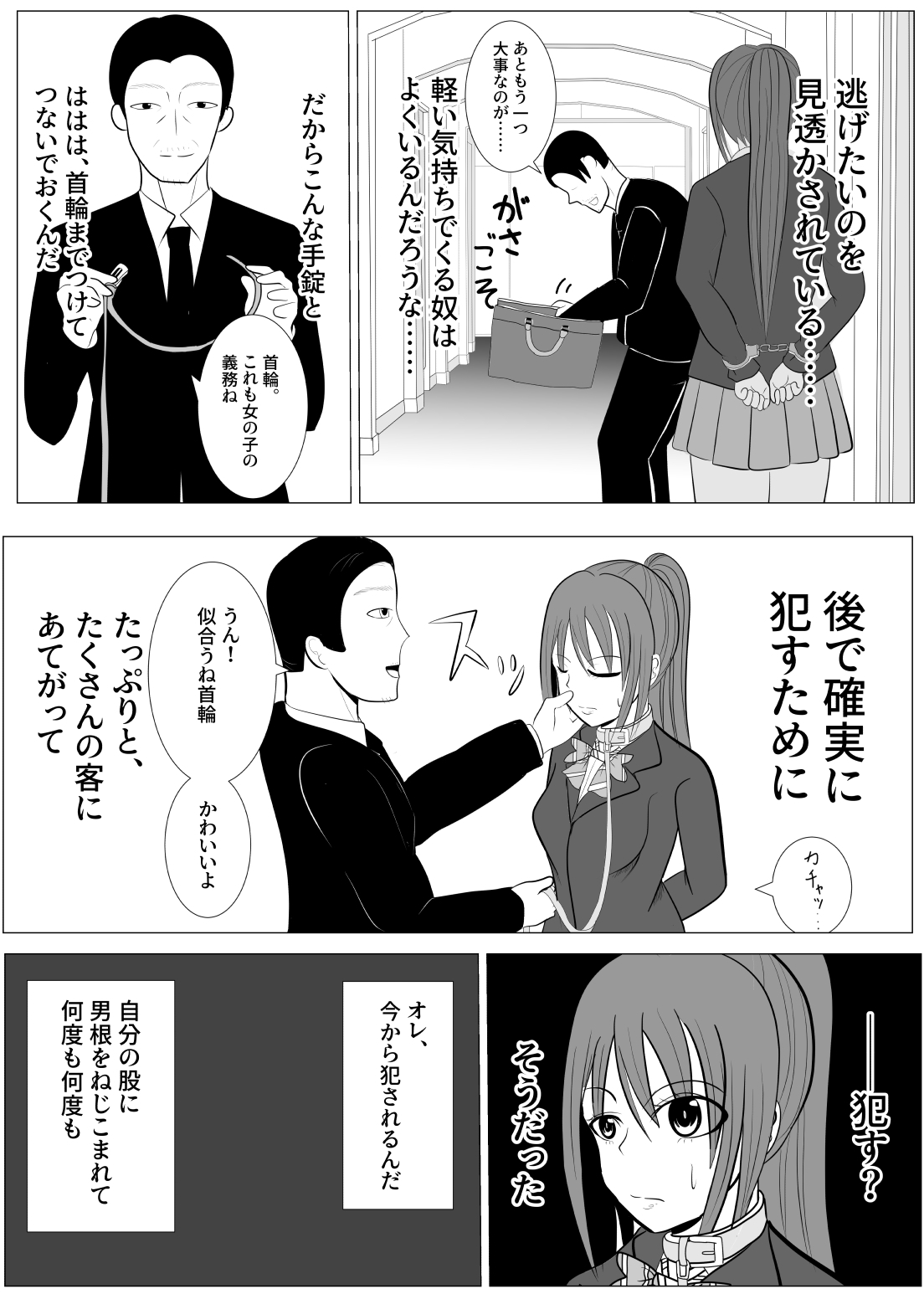 [炭酸プロテインの会 (炭酸プロテイン柏木)] TSをする。性奴隷になる。
