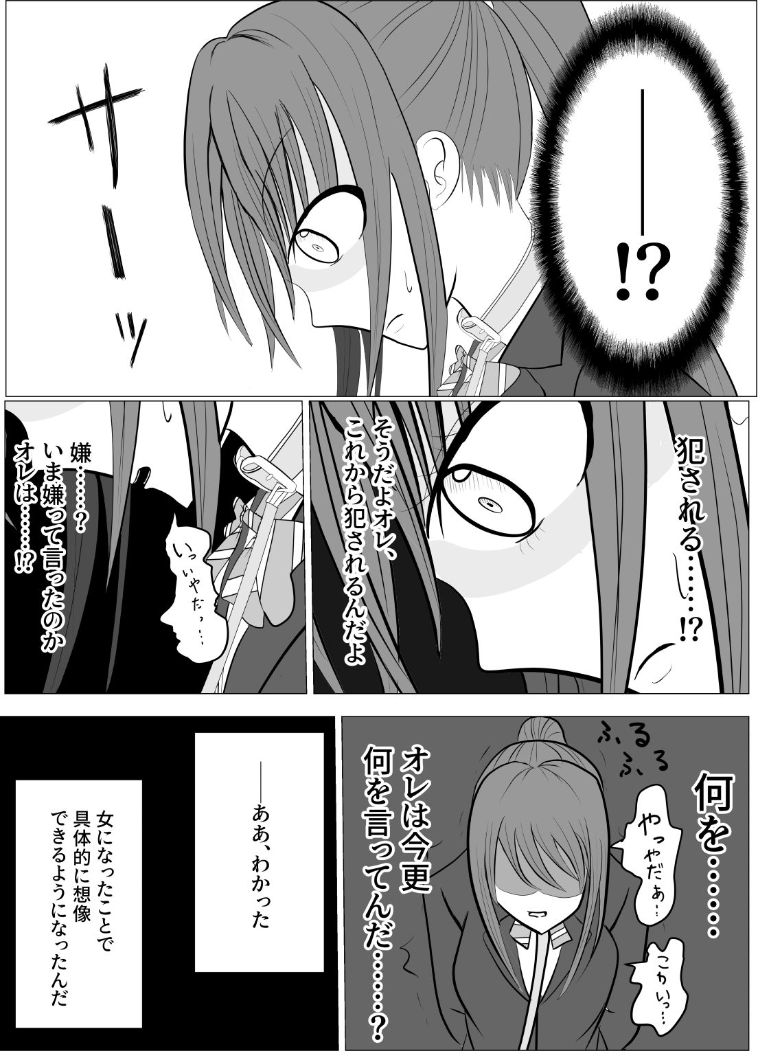 [炭酸プロテインの会 (炭酸プロテイン柏木)] TSをする。性奴隷になる。