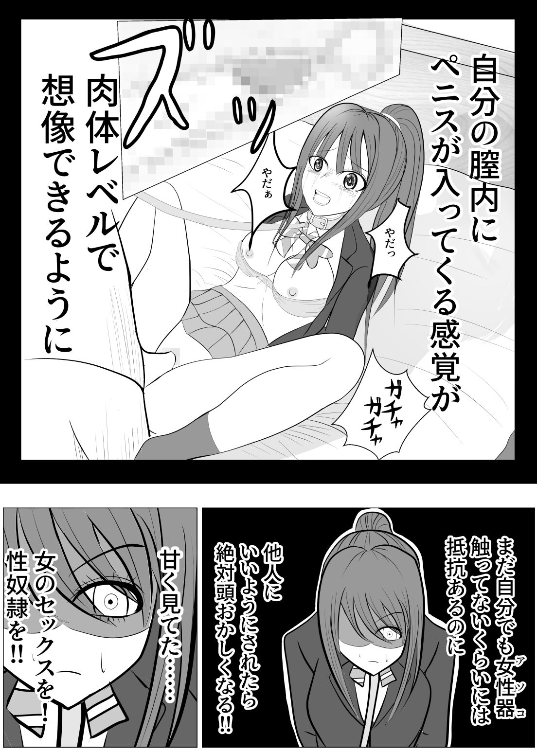 [炭酸プロテインの会 (炭酸プロテイン柏木)] TSをする。性奴隷になる。