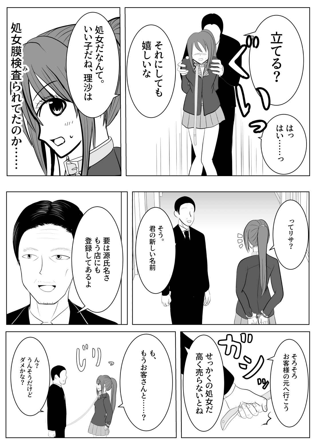 [炭酸プロテインの会 (炭酸プロテイン柏木)] TSをする。性奴隷になる。