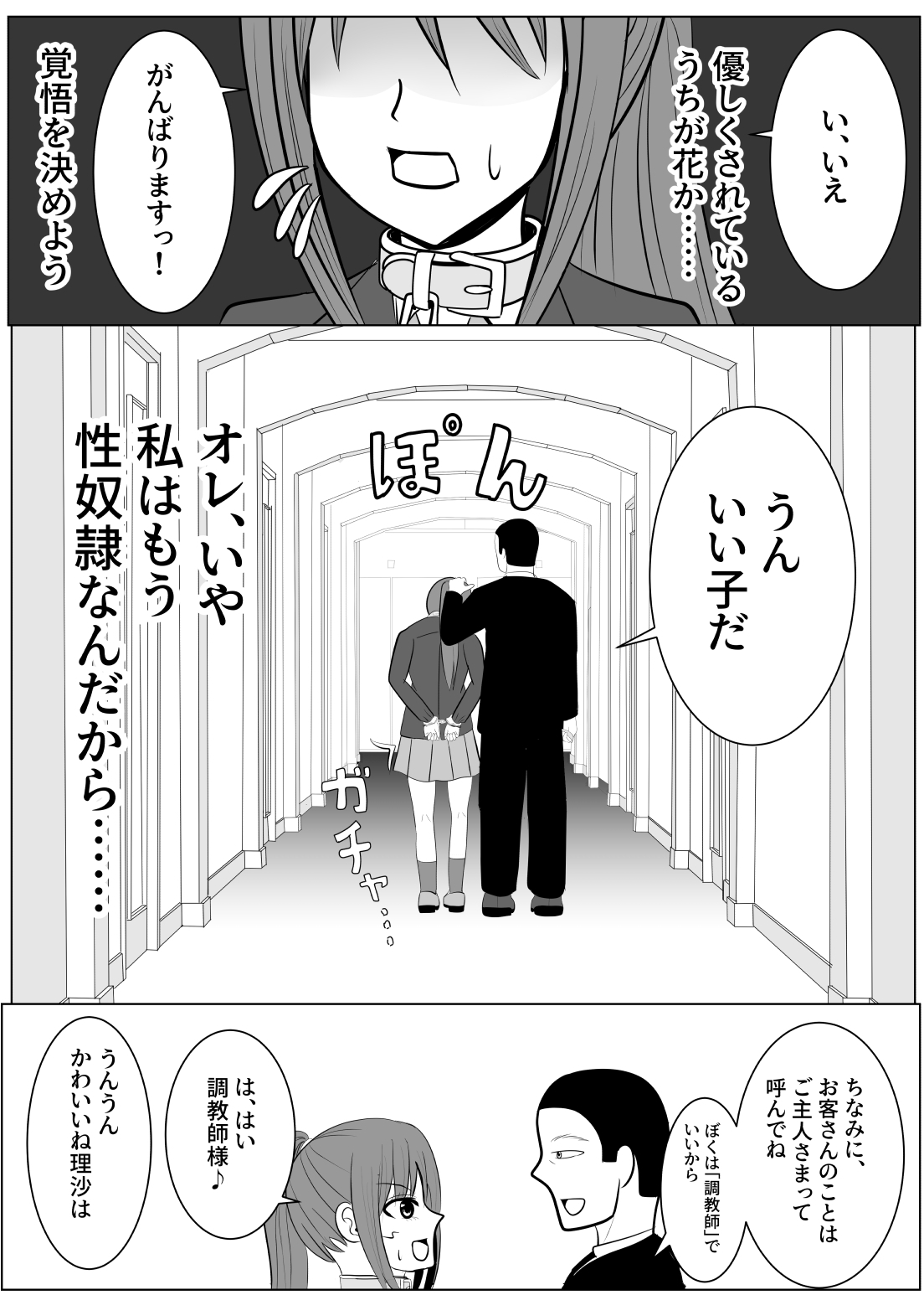 [炭酸プロテインの会 (炭酸プロテイン柏木)] TSをする。性奴隷になる。