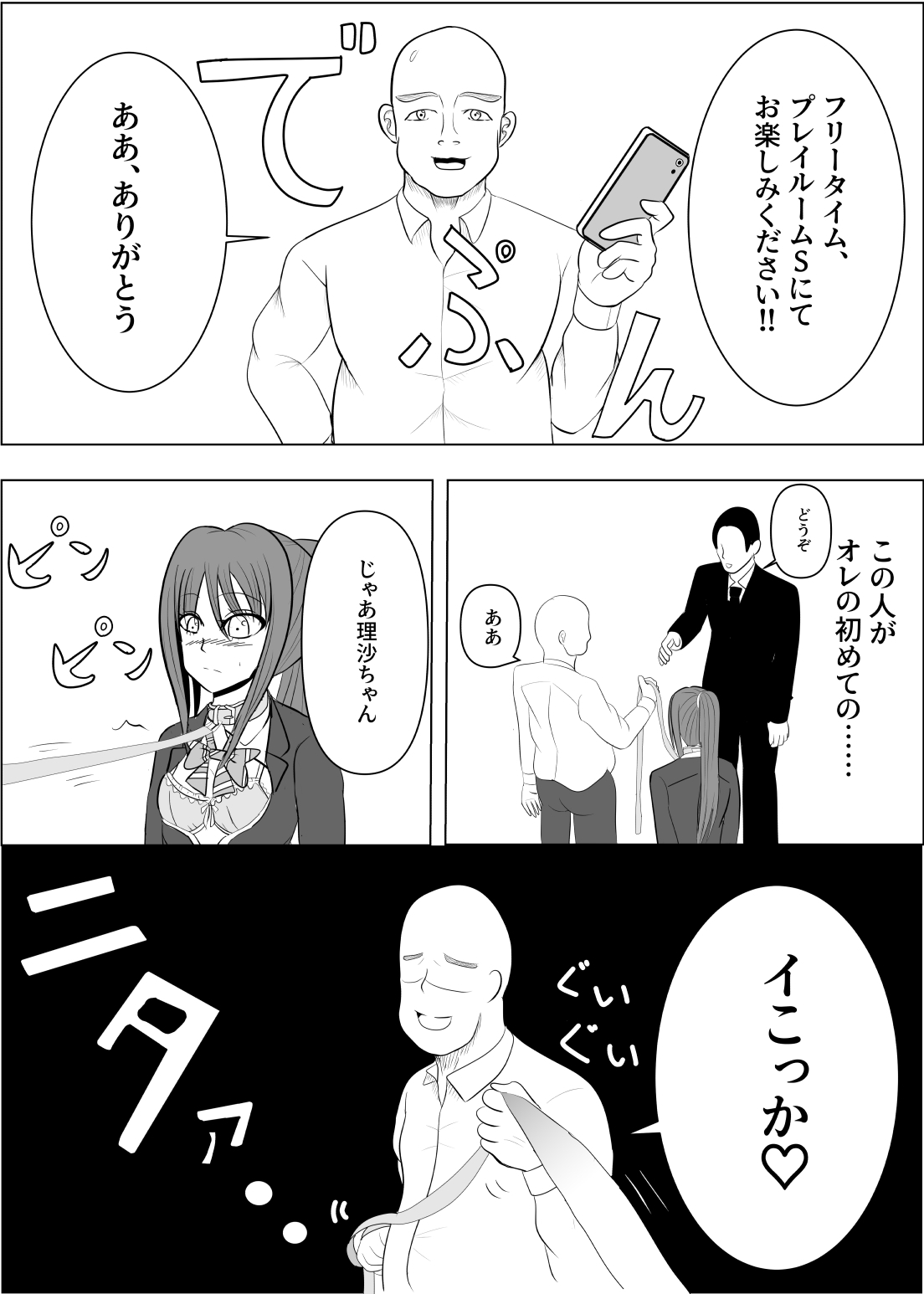 [炭酸プロテインの会 (炭酸プロテイン柏木)] TSをする。性奴隷になる。
