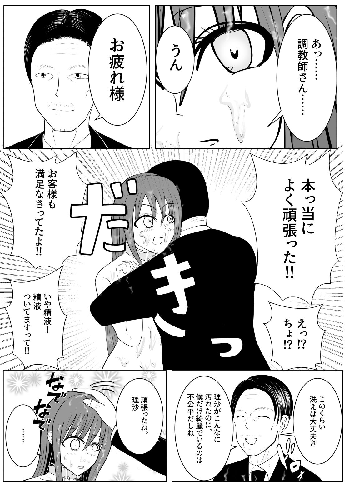 [炭酸プロテインの会 (炭酸プロテイン柏木)] TSをする。性奴隷になる。