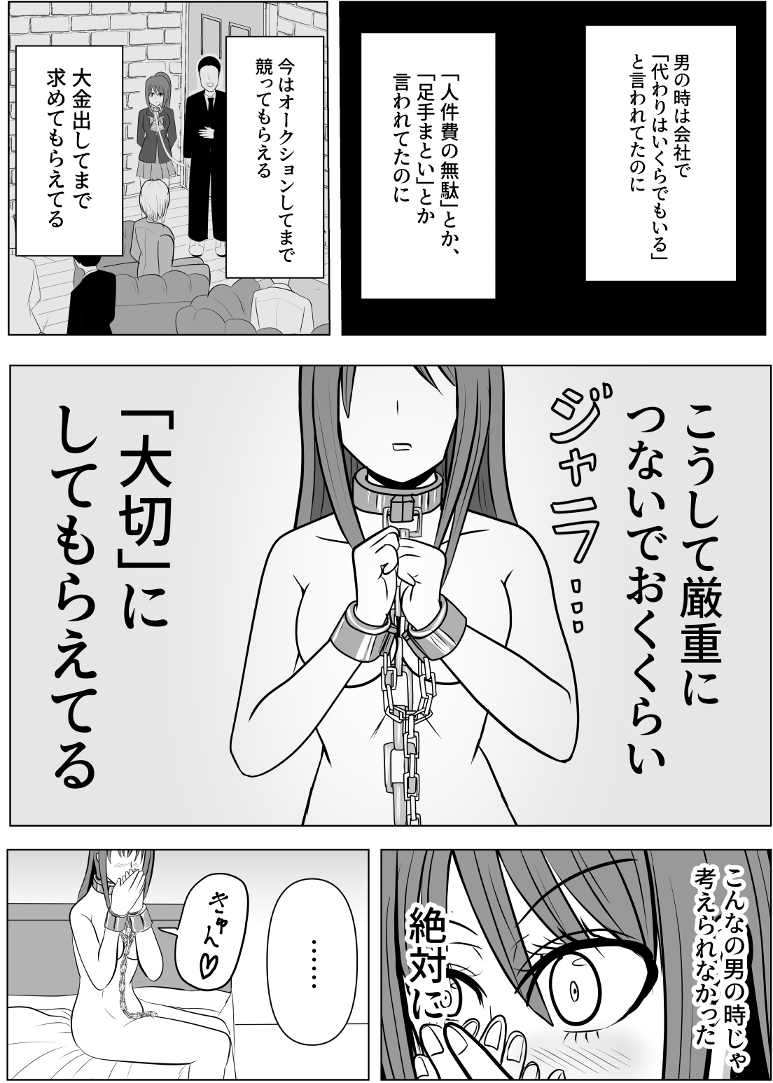 [炭酸プロテインの会 (炭酸プロテイン柏木)] TSをする。性奴隷になる。
