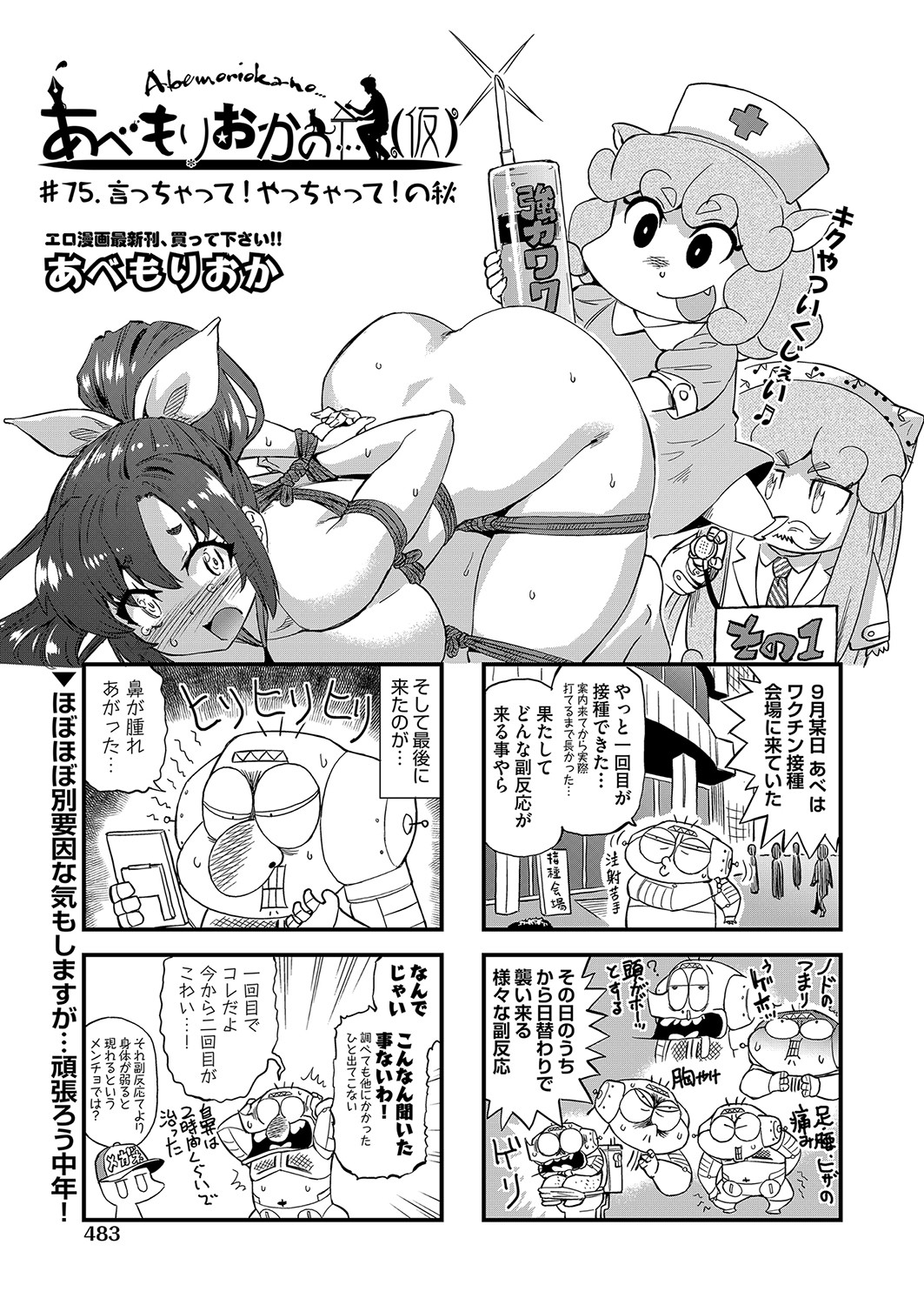 COMIC 阿吽 2021年12月号 [DL版]