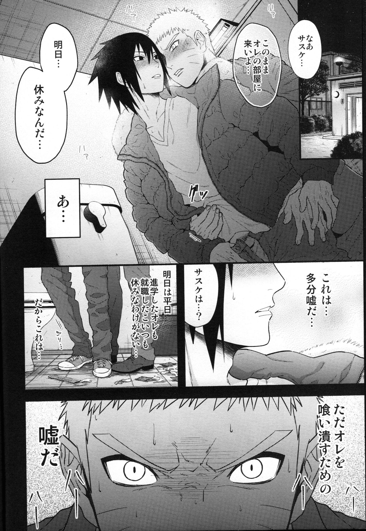 [crazy crazy room (バンビ。)] Love Infection Sver. (NARUTO -ナルト-)