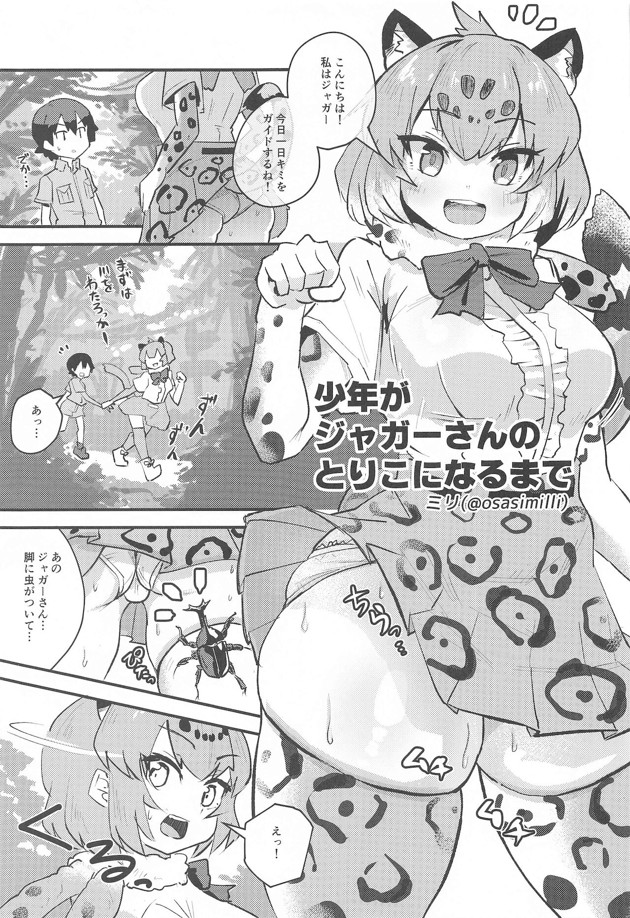 (フレンズチホー16) [お風呂入ったえらい (ミリ)] 裏・まとめたの (けものフレンズ)