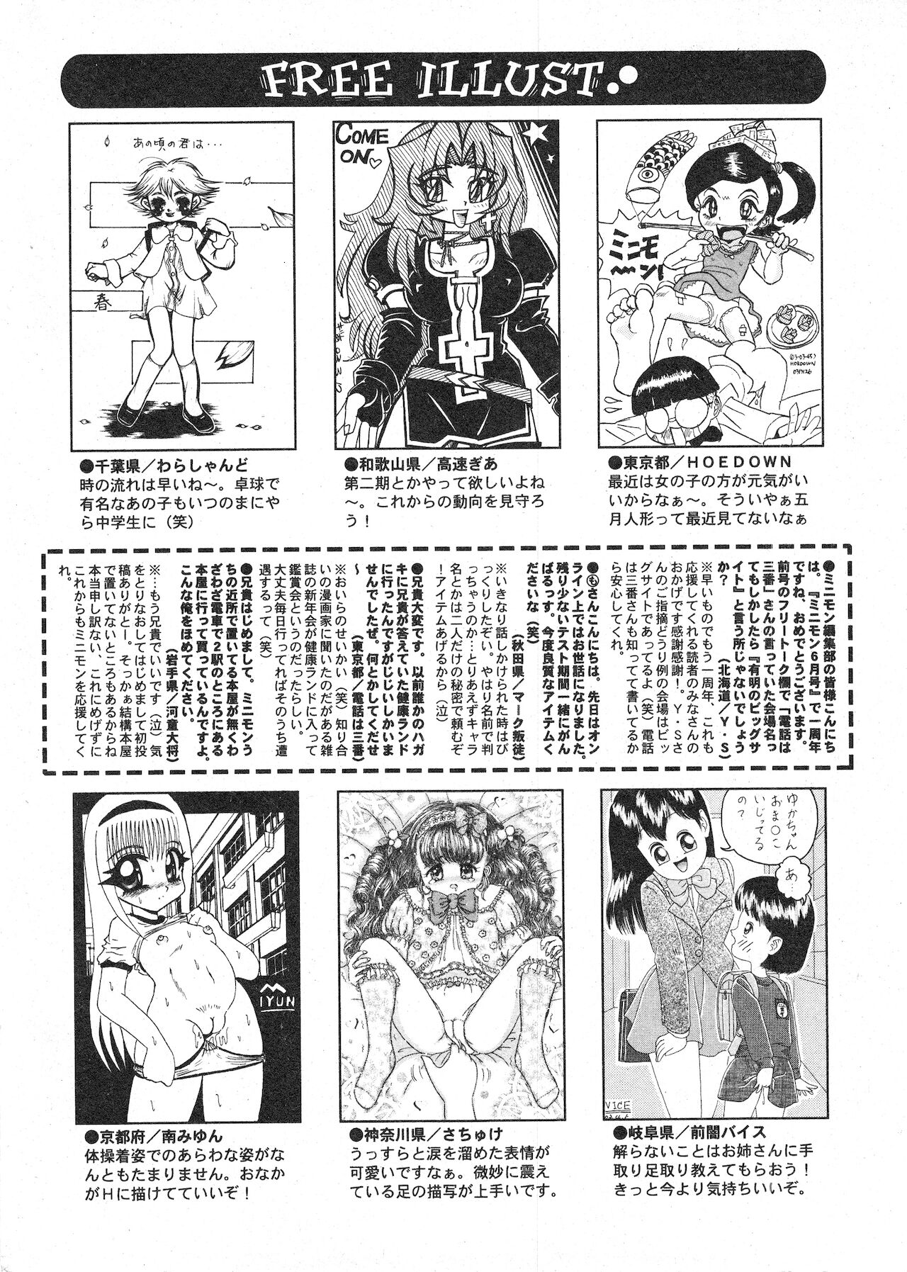 コミック ミニモン 2003年06月号 VOL.7