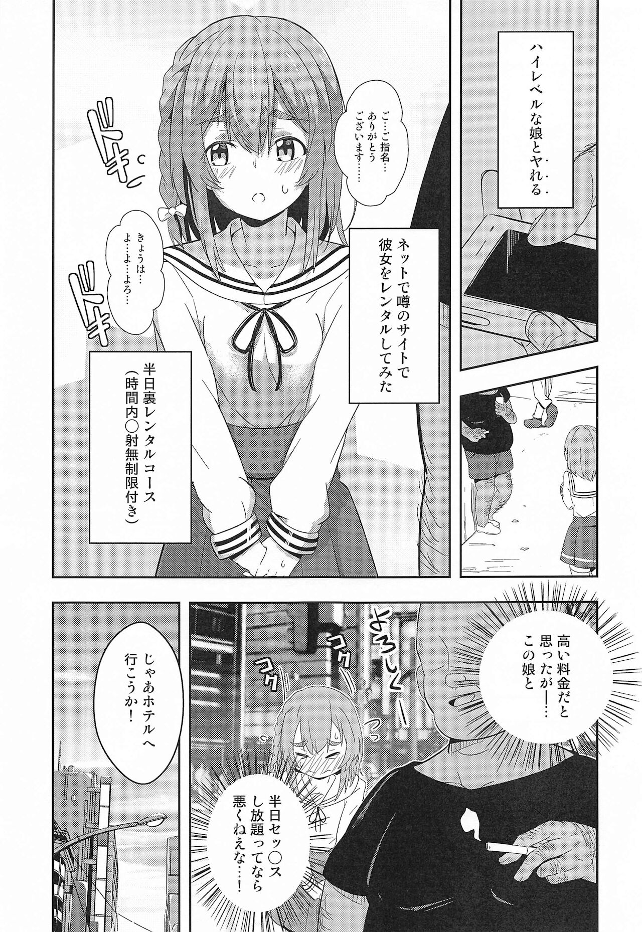 [チャボBantam (虎雄)] 裏オプションお願いします。 (彼女、お借りします)