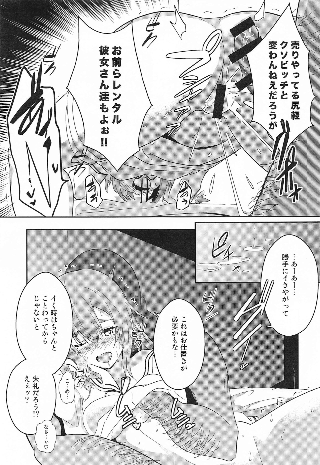 [チャボBantam (虎雄)] 裏オプションお願いします。 (彼女、お借りします)