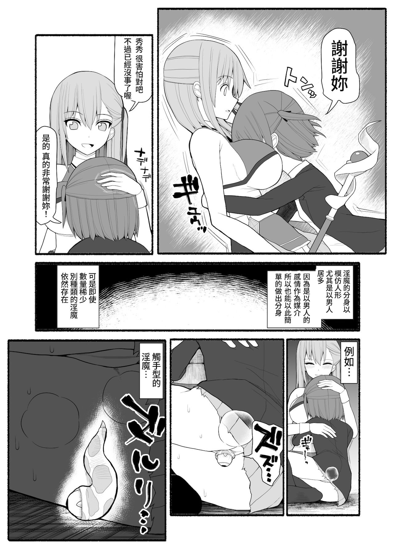 [EsuEsu] 魔法少女VS淫魔生物 [中国翻訳]