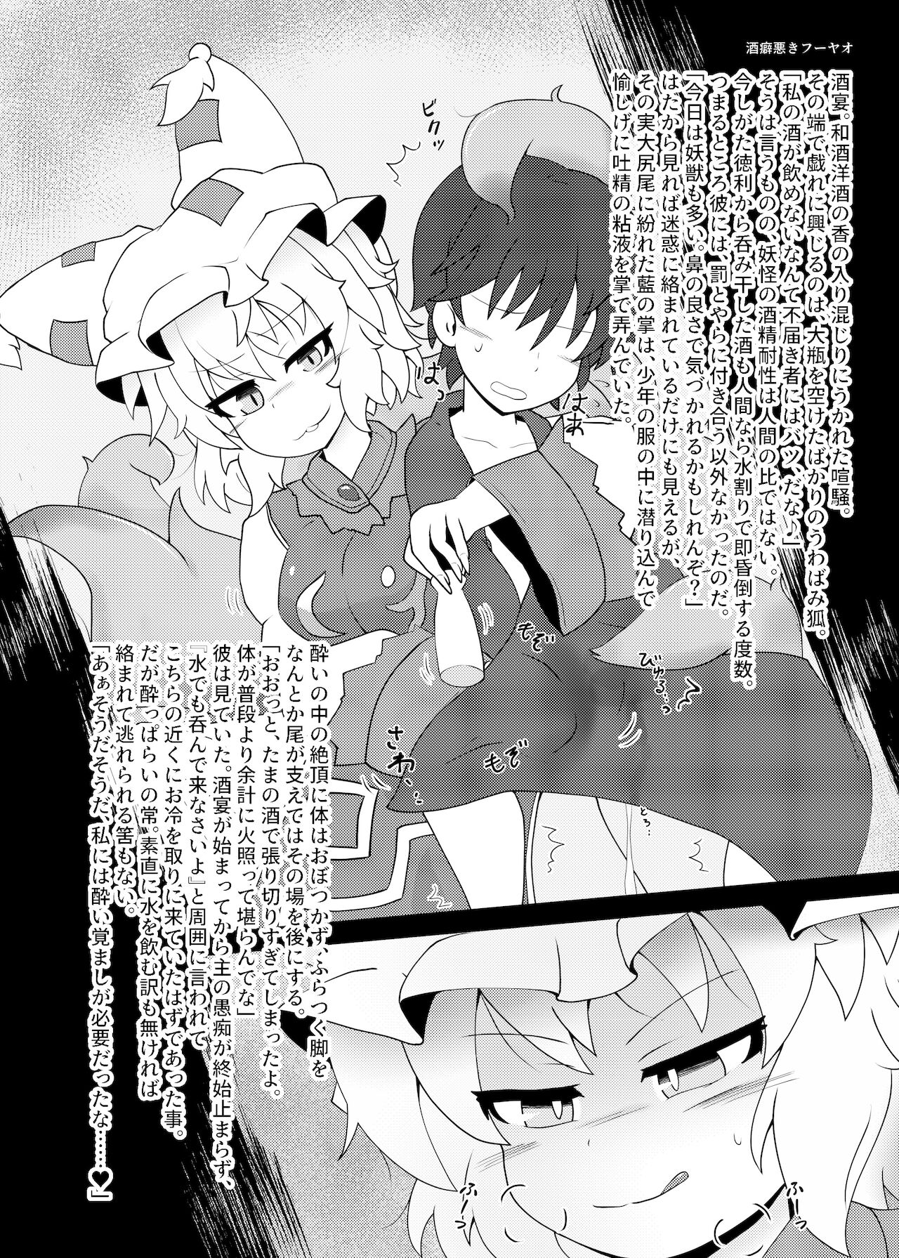 [とびひざげり (よろず)] 嫐九尾の搾精報告 (東方Project) [DL版]