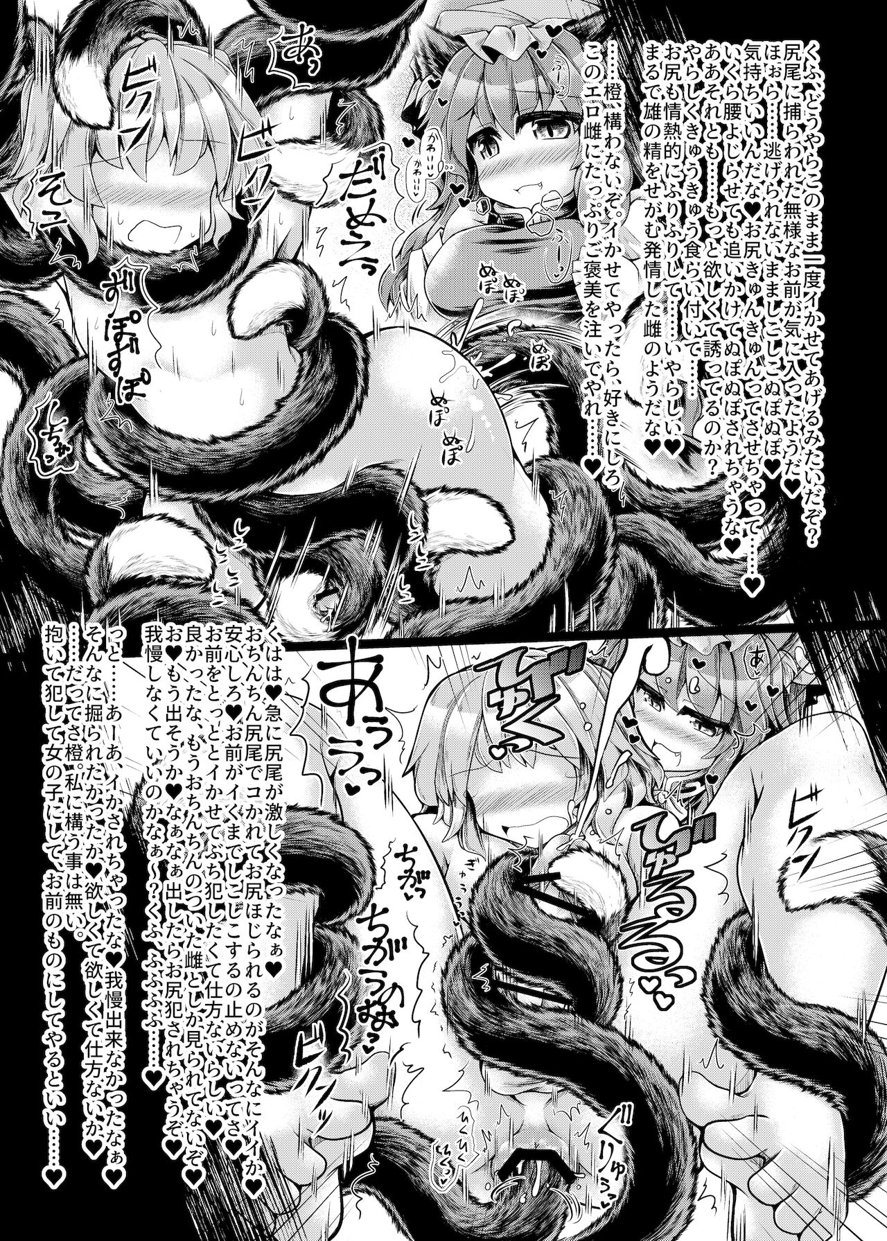 [とびひざげり (よろず)] 嫐九尾の搾精報告 (東方Project) [DL版]