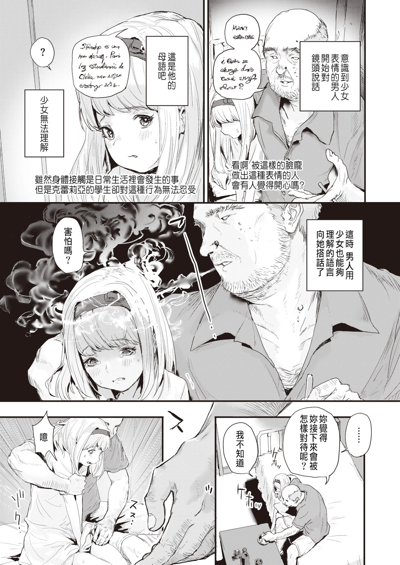 [だんれんじ] 少女汚染 (WEEKLY快楽天 2021 No.26) [中国翻訳]