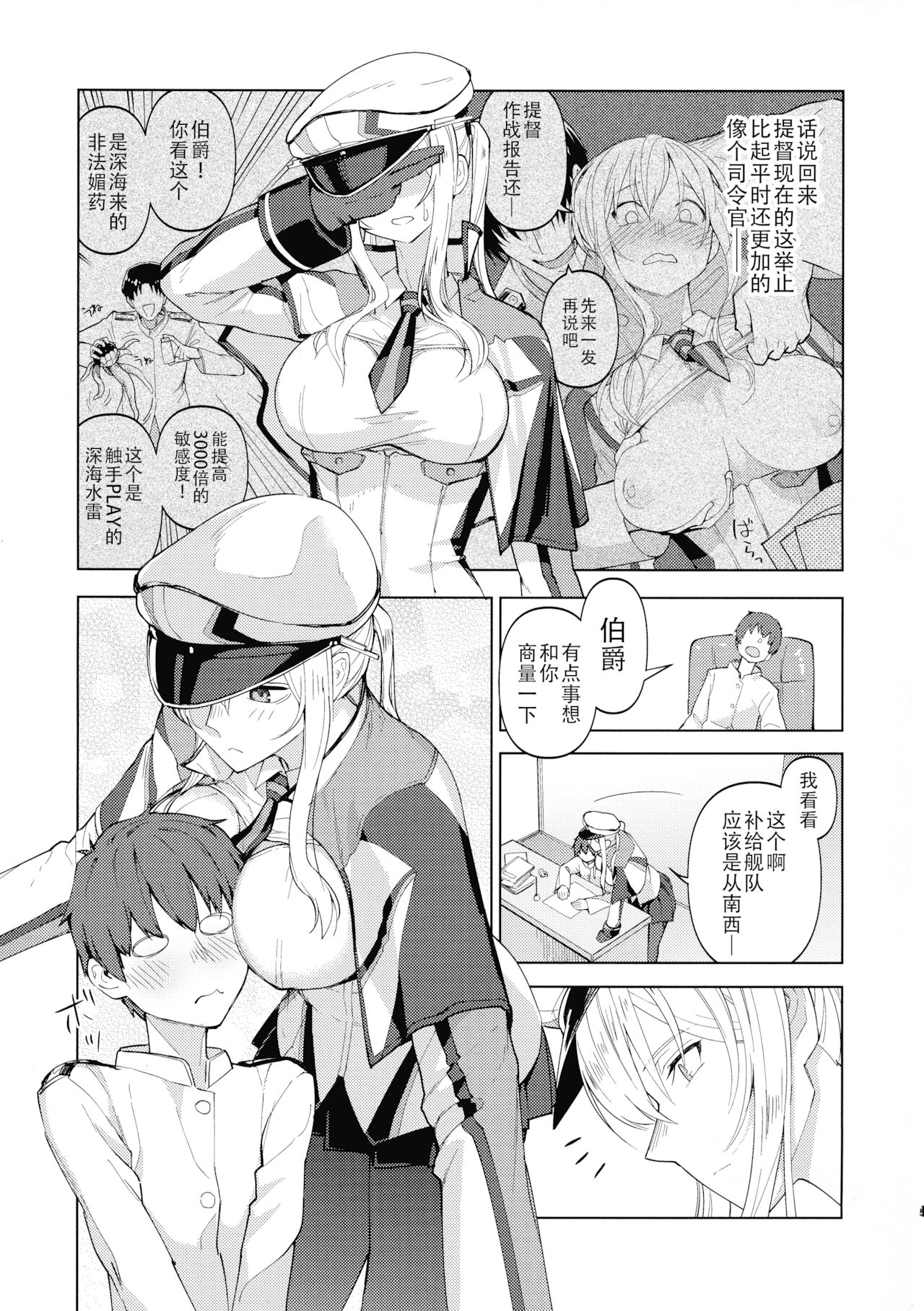 [ビルドテツ (二宮仁巳)] 矢矧もグラーフも正妻 前編 (艦隊これくしょん -艦これ-) [中国翻訳]