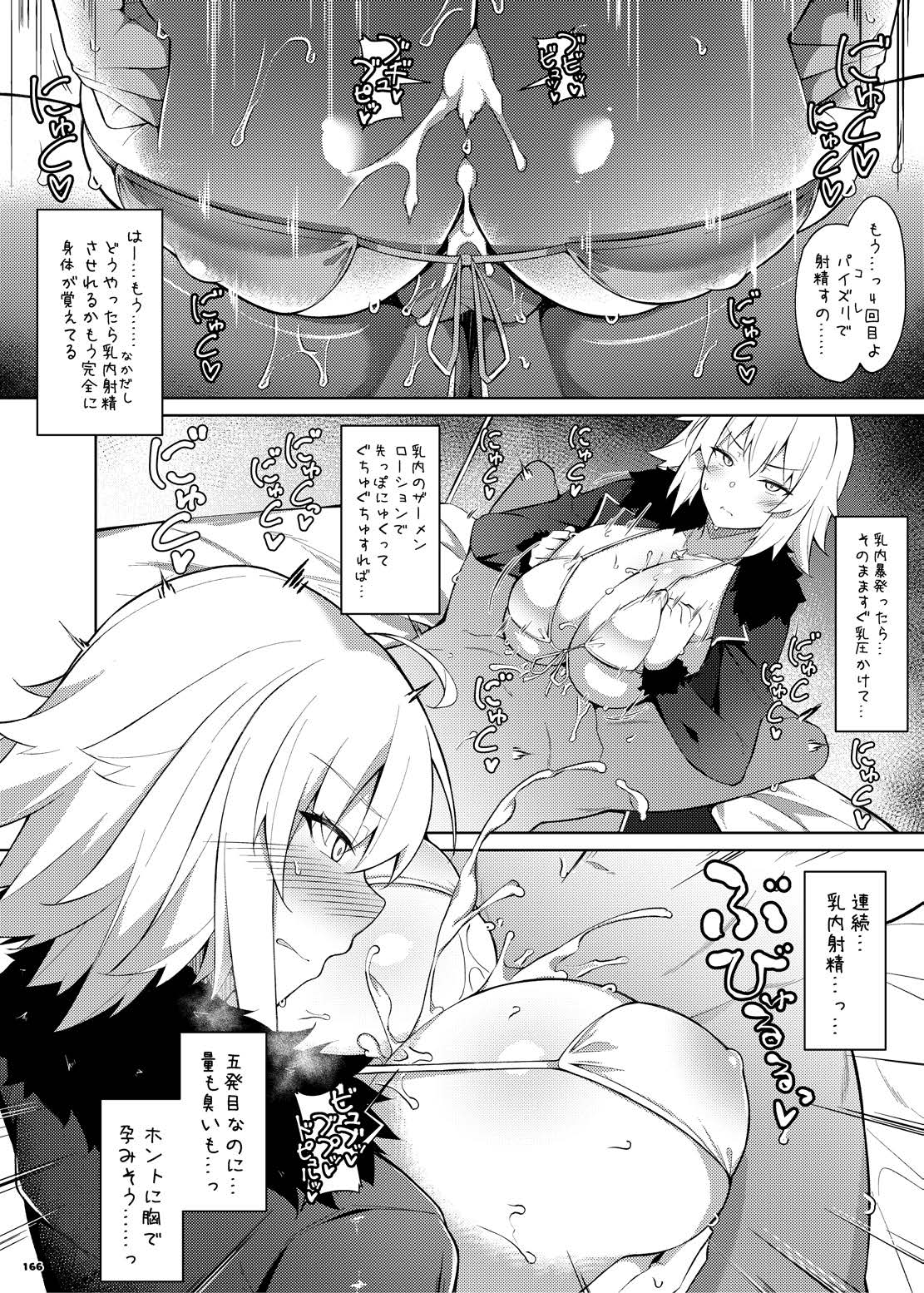 [角砂糖 (よろず)] FGOパイズリ合同2～英霊乳挟領域ズリデア・ル・フェ～ (Fate/Grand Order) [DL版]