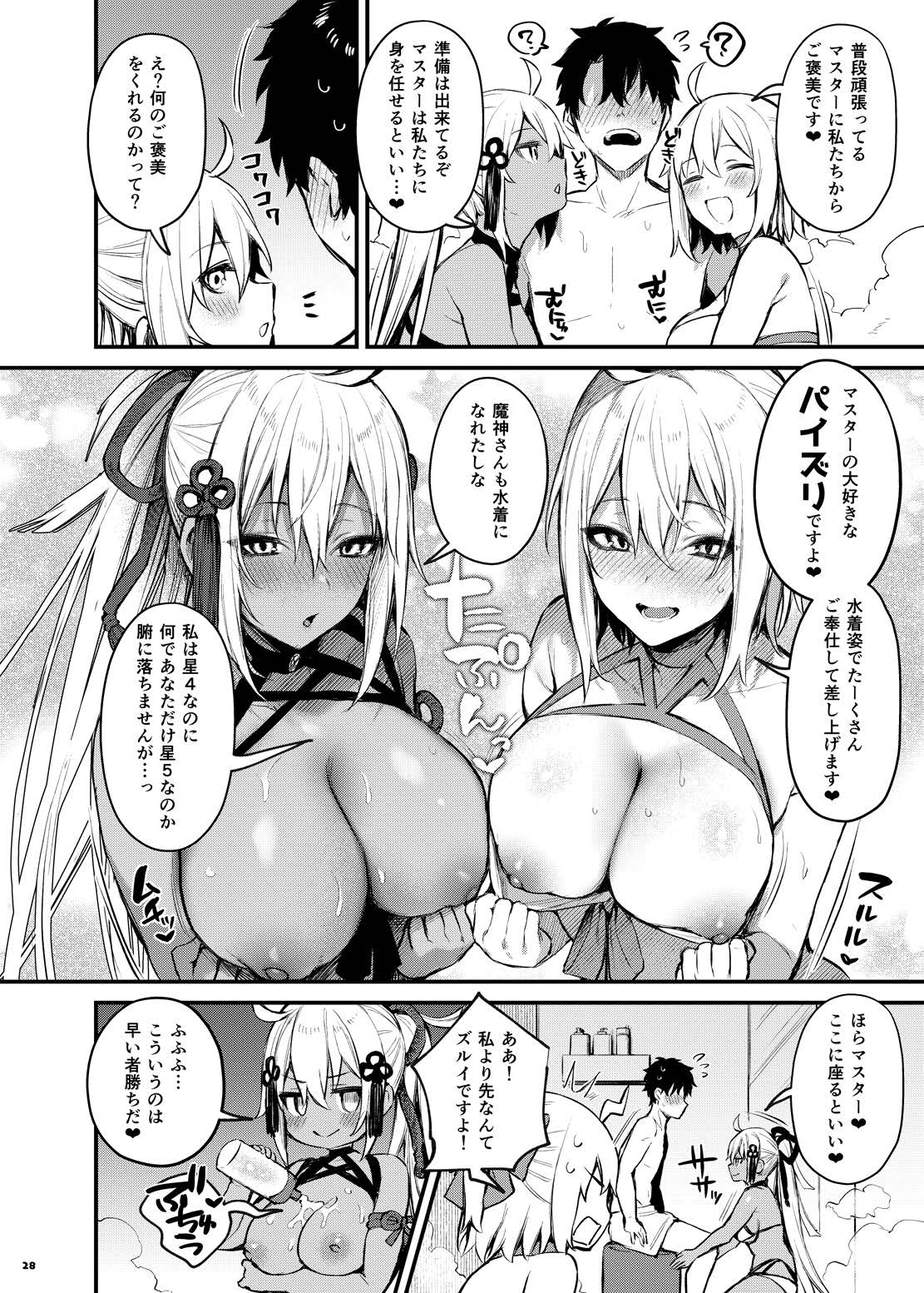 [角砂糖 (よろず)] FGOパイズリ合同2～英霊乳挟領域ズリデア・ル・フェ～ (Fate/Grand Order) [DL版]